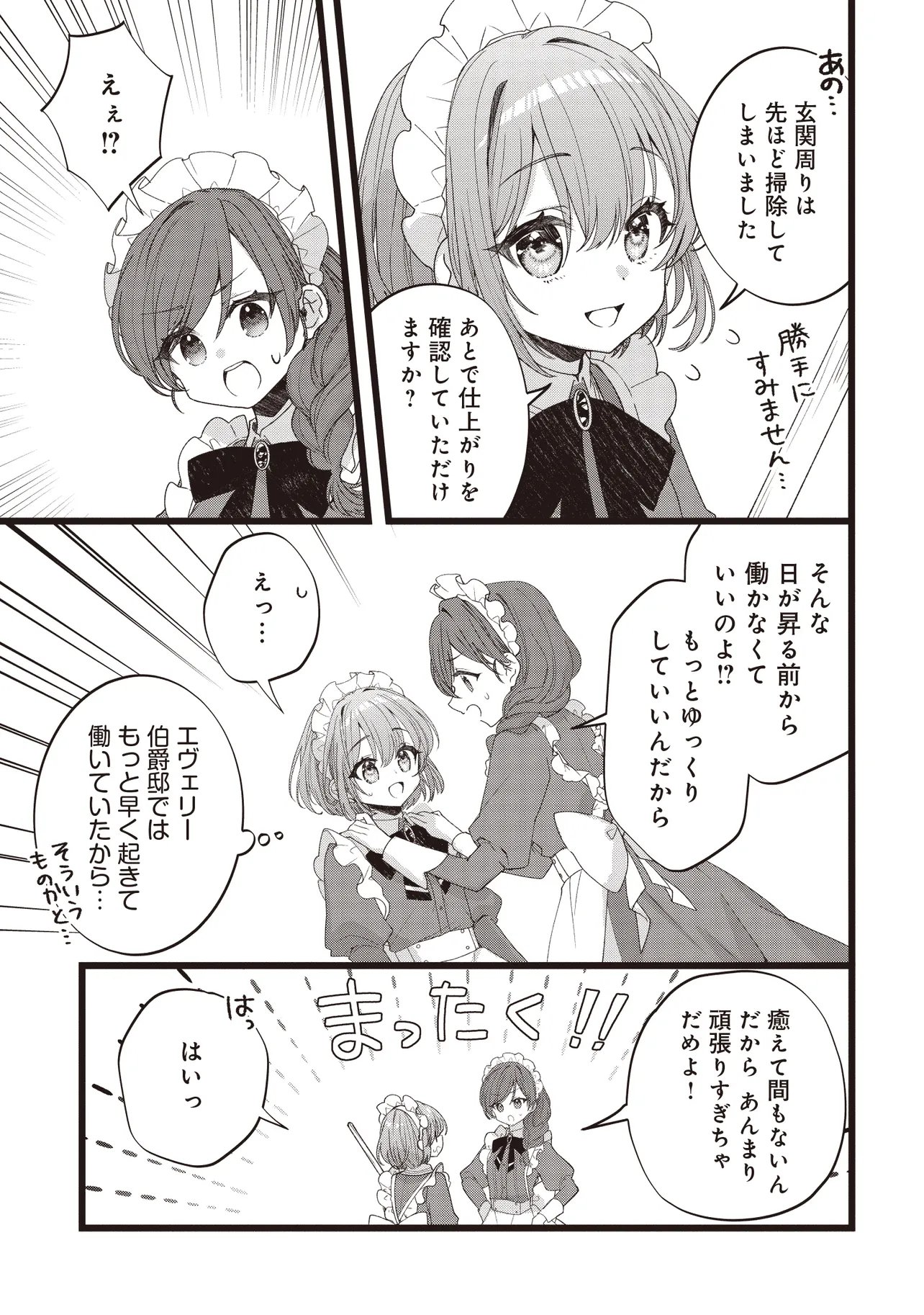Read SUGATA WO ITSUWATTEITA REIJOU WA, ONNAGIRAI NA KOUSHAKU SAMA NO OSEWAGAKARI WO SHITEIRU UCHI NI DEKIAI SARETEITA MITAI DESU Chapter 4.2 [High Quality / Full] - Page 3 - nicomanga.net