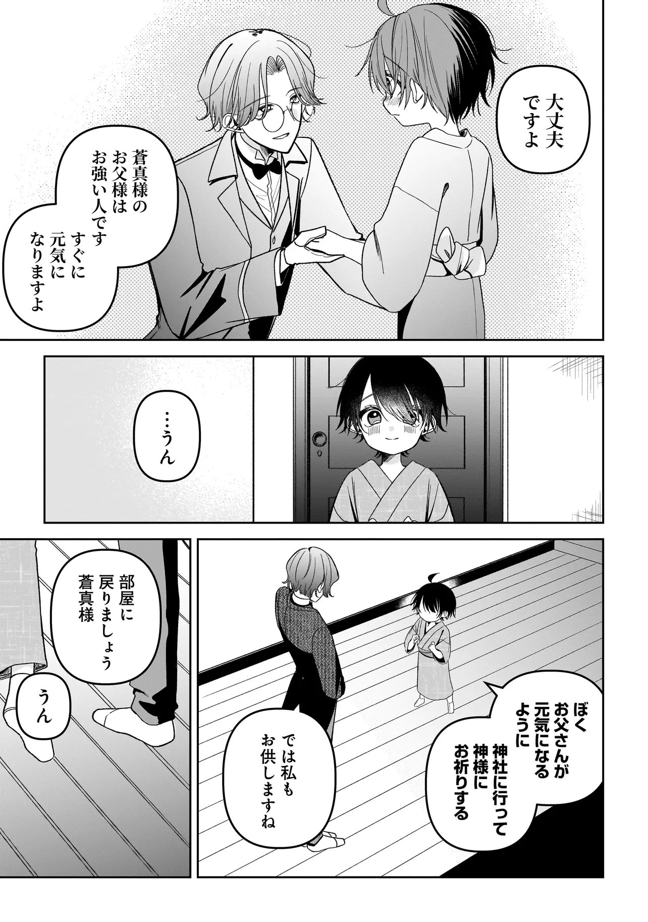 Read UNMEI NO BAN TO KEKKON SHITARA, TENSHI MUSUKO NO MAMAHAHA NI NARIMASHITA Chapter 6.2 [High Quality / Full] - Page 3 - nicomanga.net