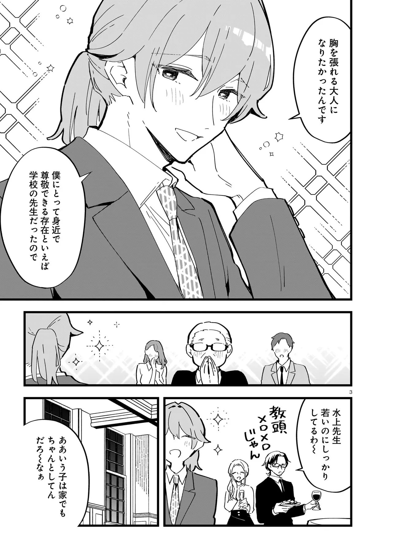 Read ZENBU ZENBU KIMI NO SEI Chapter 4.1 [High Quality / Full] - Page 3 - nicomanga.net