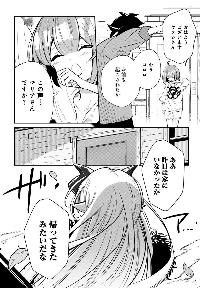Read SENJITSU YUUSHA KARA TASUKETE ITADAITA SEIKEN DESU GA Chapter 7.1 [High Quality / Full] - Page 3 - nicomanga.net
