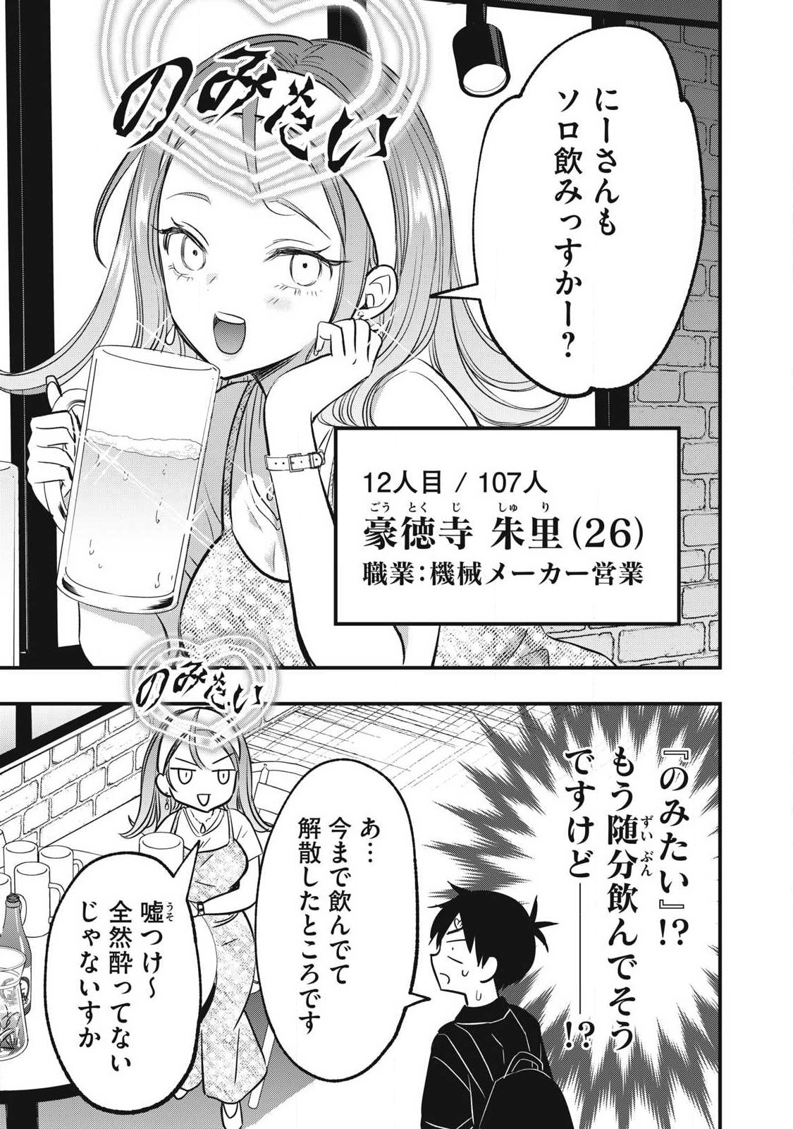 Read 108P! ~1-NEN GO NI ZETTAI 108P SURU HANASHI~ RAW Chapter 31 [High Quality / Full] - Page 3 - nicomanga.net
