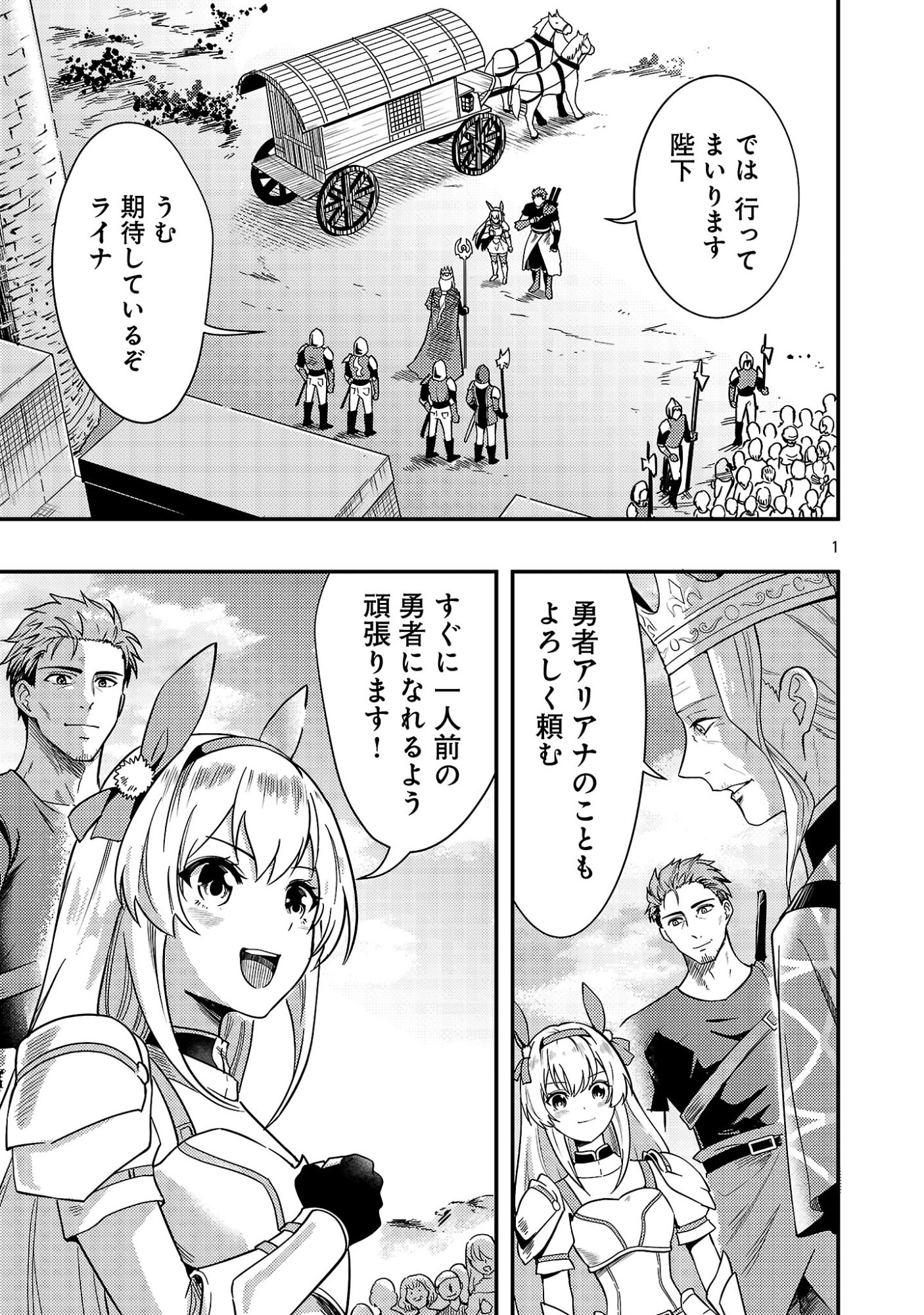 Read YUUSHA NI NARENAKATTA OSSAN KYUUHEI, JINRUI NO SHUGOSHA TO NARU Chapter 2.1 [High Quality / Full] - Page 3 - nicomanga.net