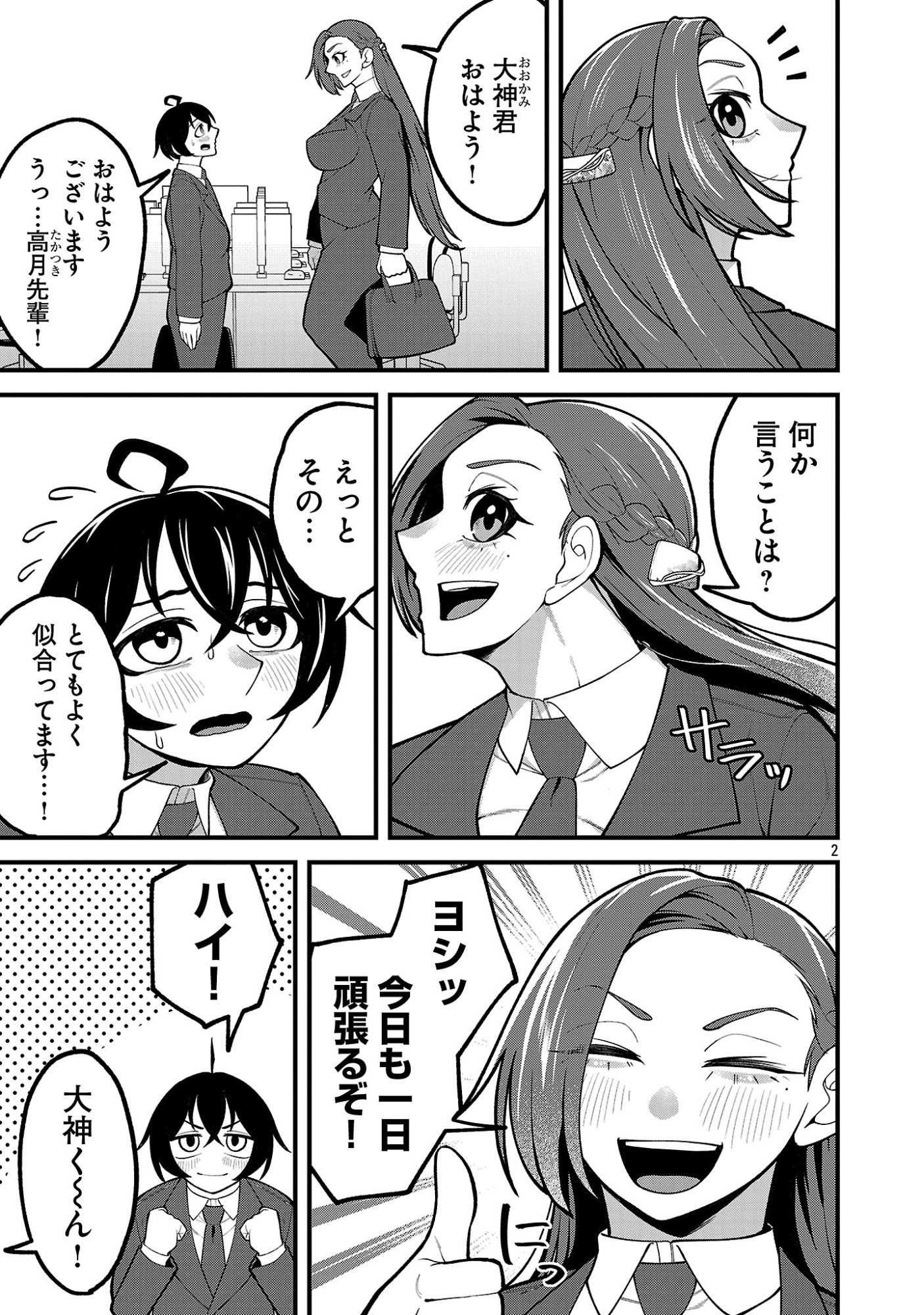 Read DEKAI USAGI NI NATSUKARETA!? Chapter 9.1 [High Quality / Full] - Page 3 - nicomanga.net