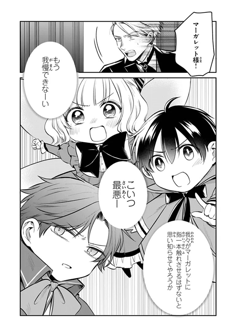Read GIMAI GA SEIJO DAKARA TO KONYAKU HAKISAREMASHITA GA, WATASHI WA YOUSEI NO ITOSHIGO DESU Chapter 34.2 [High Quality / Full] - Page 3 - nicomanga.net
