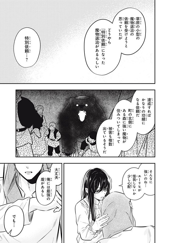 Read KONYAKU HAKISARETA NO DE, SUKI NI SURU KOTO NI SHITA. Chapter 22.3 [High Quality / Full] - Page 3 - nicomanga.net
