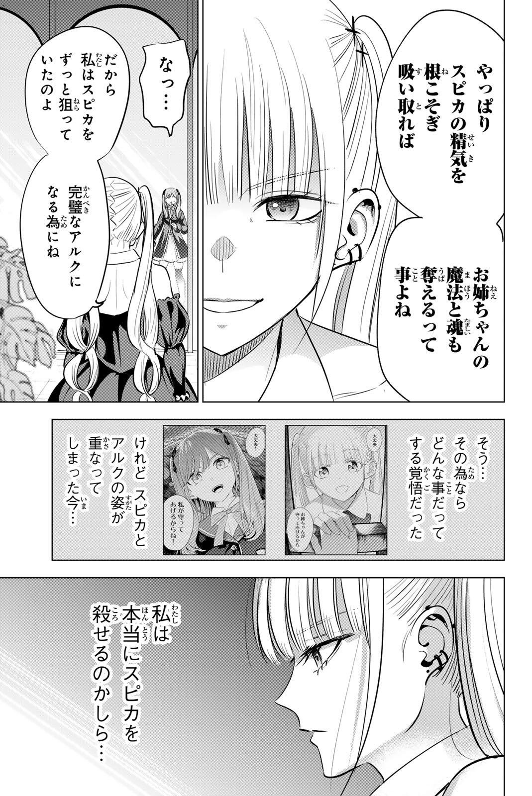 Read KURONEKO TO MAJOU NO KYOUSHITSU Chapter 111 [High Quality / Full] - Page 3 - nicomanga.net