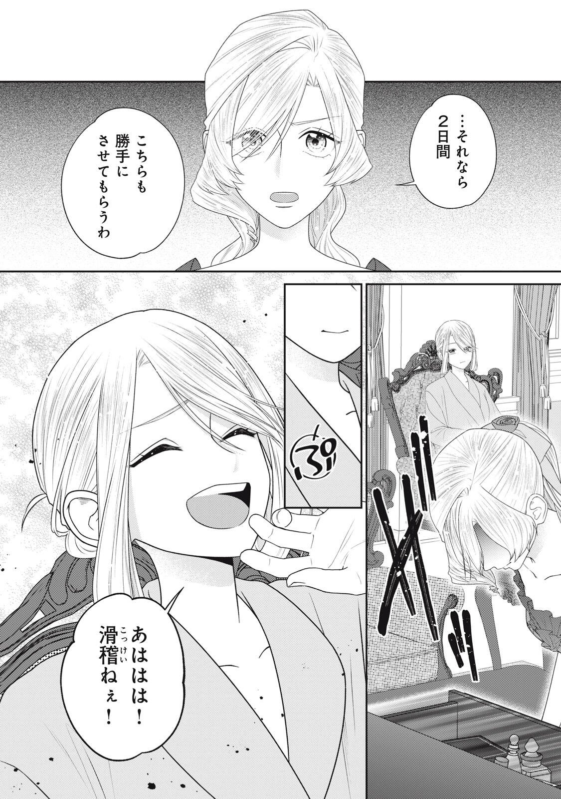 Read 10-NENKAN KARADA WO NOTTORARE AKUJO NI NATTEITA WATASHI NI, NIDOTO KAO WO MISERUNA TO KONYAKU HAKI SHITEKITA KISHISAMA GA KYOU MO SUGATTEKURU Chapter 27.1 [High Quality / Full] - Page 3 - nicomanga.net