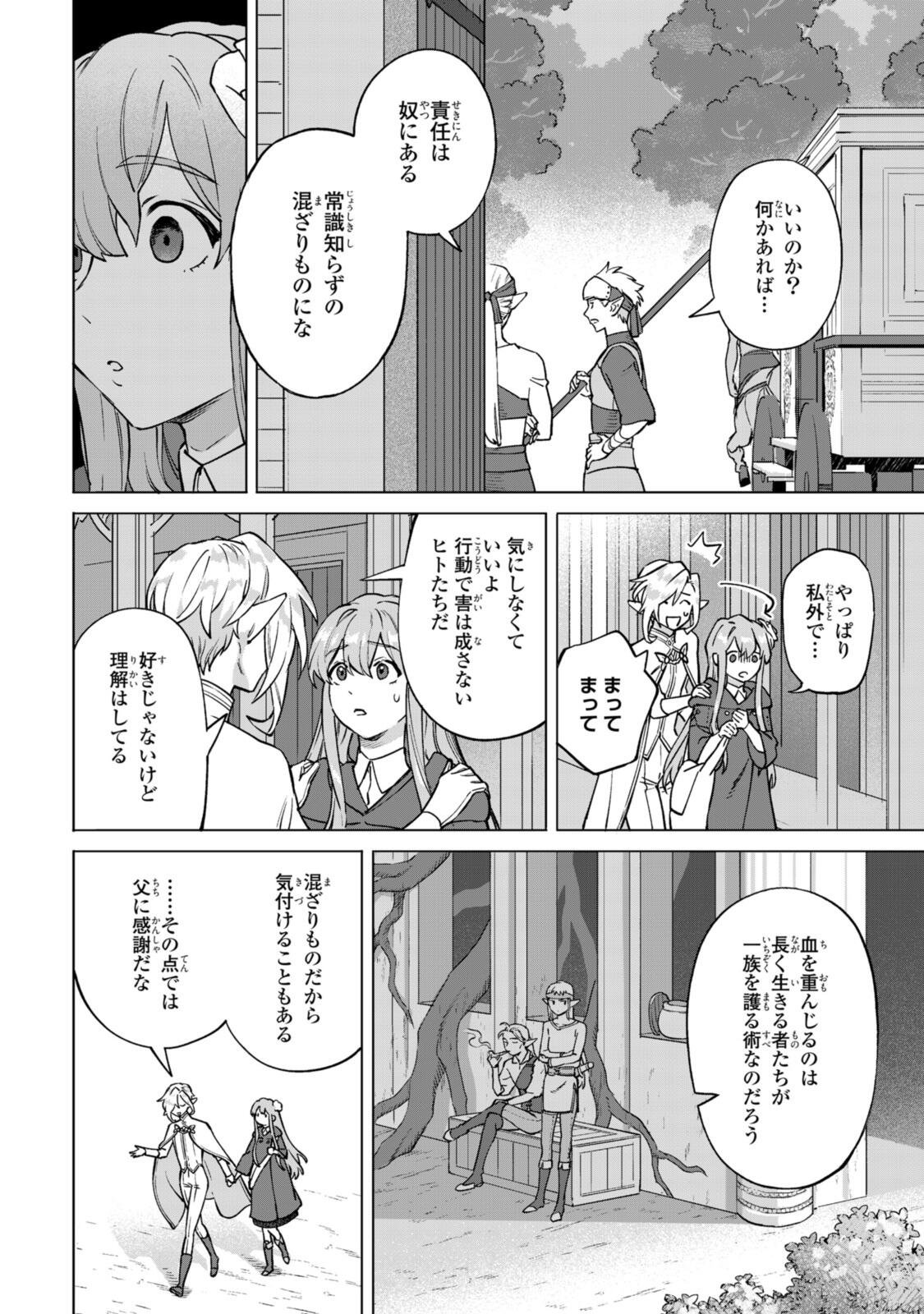 Read ROYAL TAYLOR: OUKYUU NO SAIHOUSHI Chapter 24.3 [High Quality / Full] - Page 3 - nicomanga.net