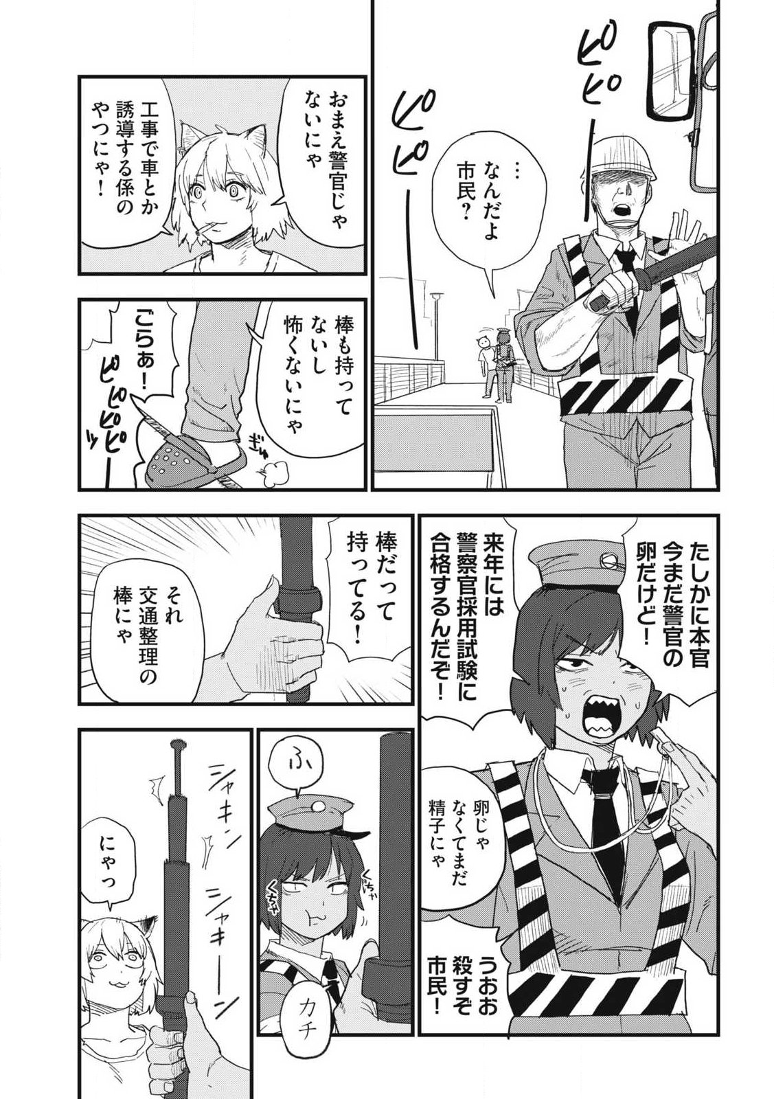 Read YANI NEKO Chapter 373 [High Quality / Full] - Page 3 - nicomanga.com