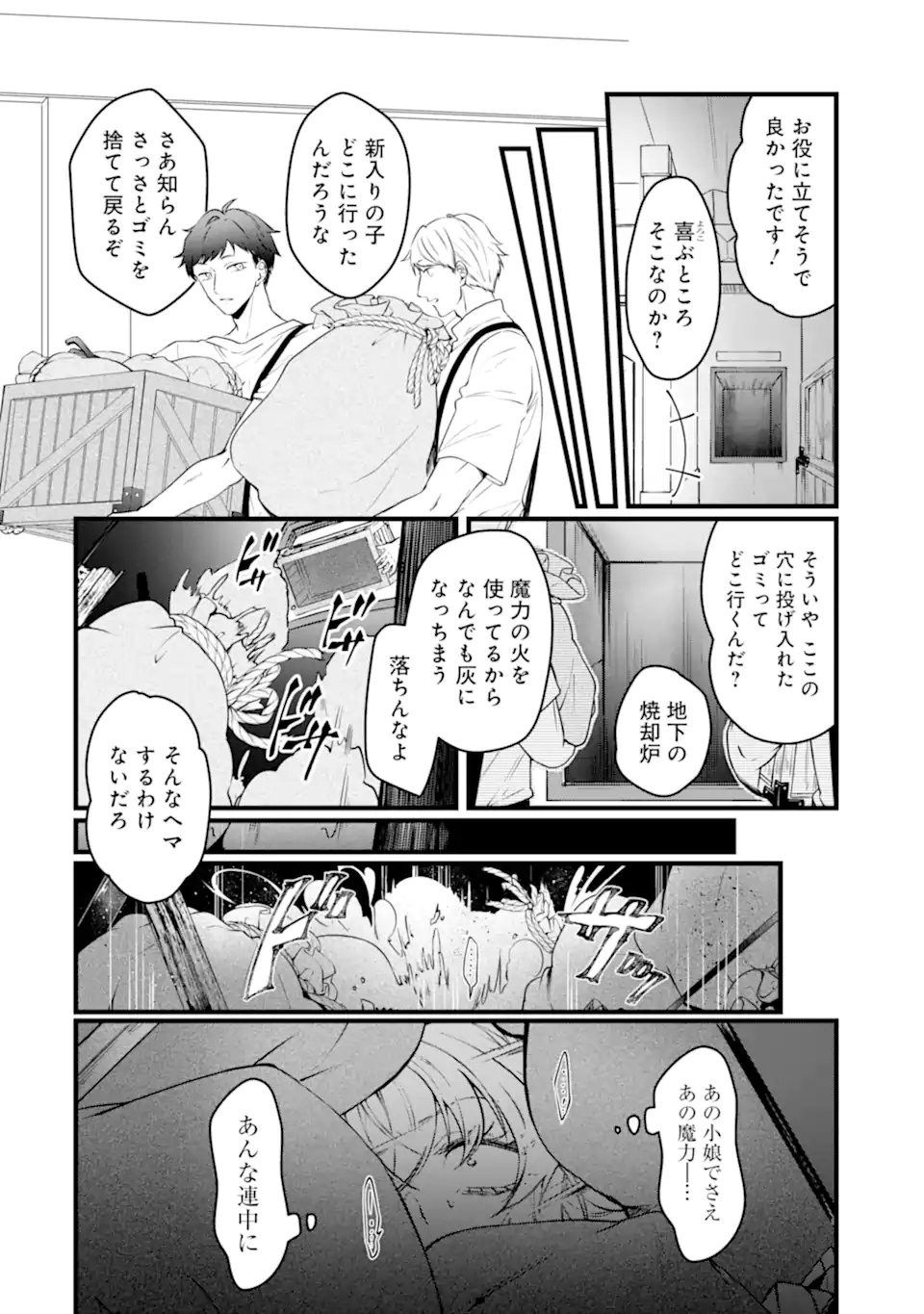 Read HISENTOU SHOKU NO MADOUGU KENKYUUIN, JITSU WA KIKAKUGAI NO S RANK MADOUSHI - KINMU JIKANGAI NI MUKYUU DE SEIKA WO AGETE KITA NO NI MUNOU TO IWARETE KUBI NI NARIMASHITA Chapter 13.4 [High Quality / Full] - Page 3 - nicomanga.net