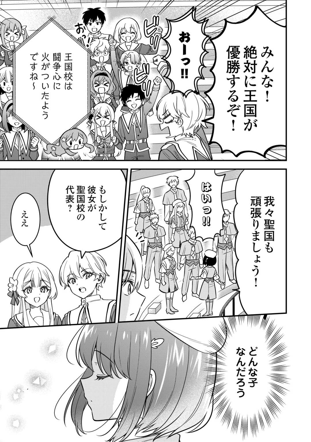 Read HENKYOU HAKKE JINAN WA TENSEI CHEAT LIFE WO TANOSHI MITAI Chapter 20 [High Quality / Full] - Page 3 - nicomanga.net