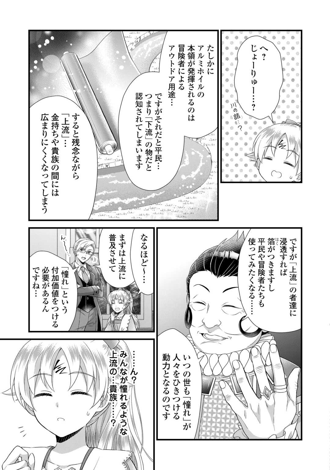 KOSHAKU KA NI UMARETE SHONICHI NI ATOTSUGI SHIKKAKU NO RAKUIN WO OSAREMASHITAGA KYO MO GENKI NI IKITEMASU! Chapter 38.2 page 3 - nihonkuni.com