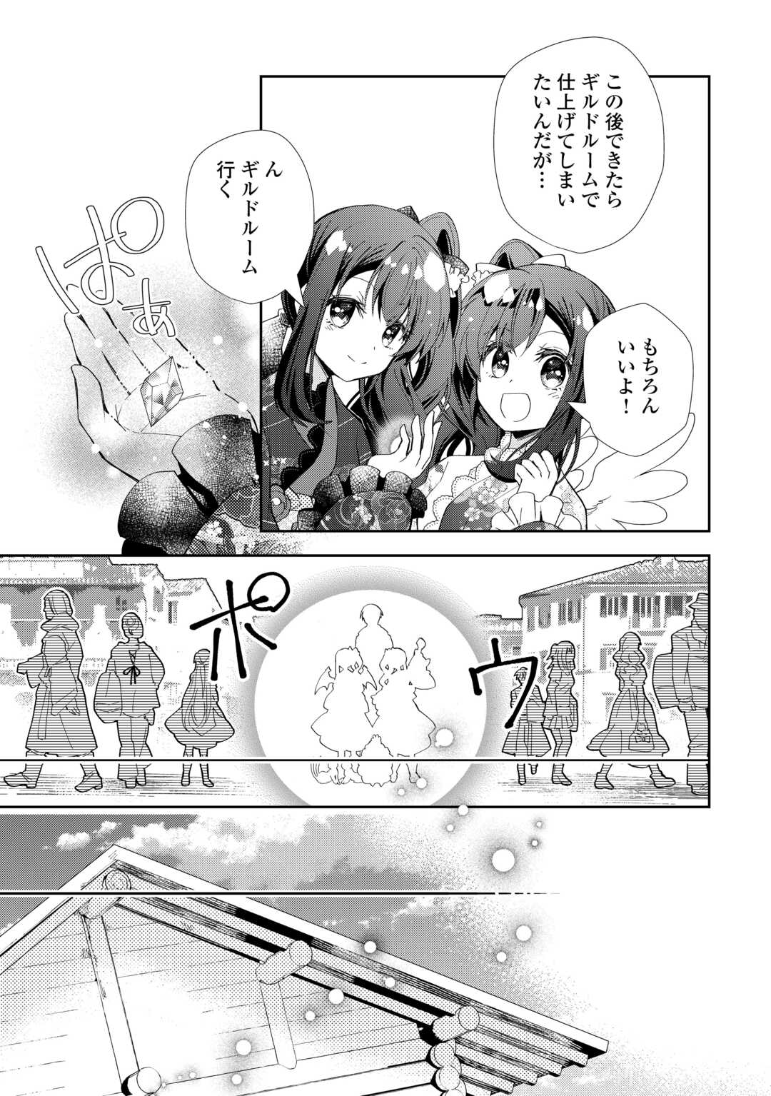 Read NONBIRI VRMMOKI - RAW Chapter 108 [High Quality / Full] - Page 3 - nicomanga.com