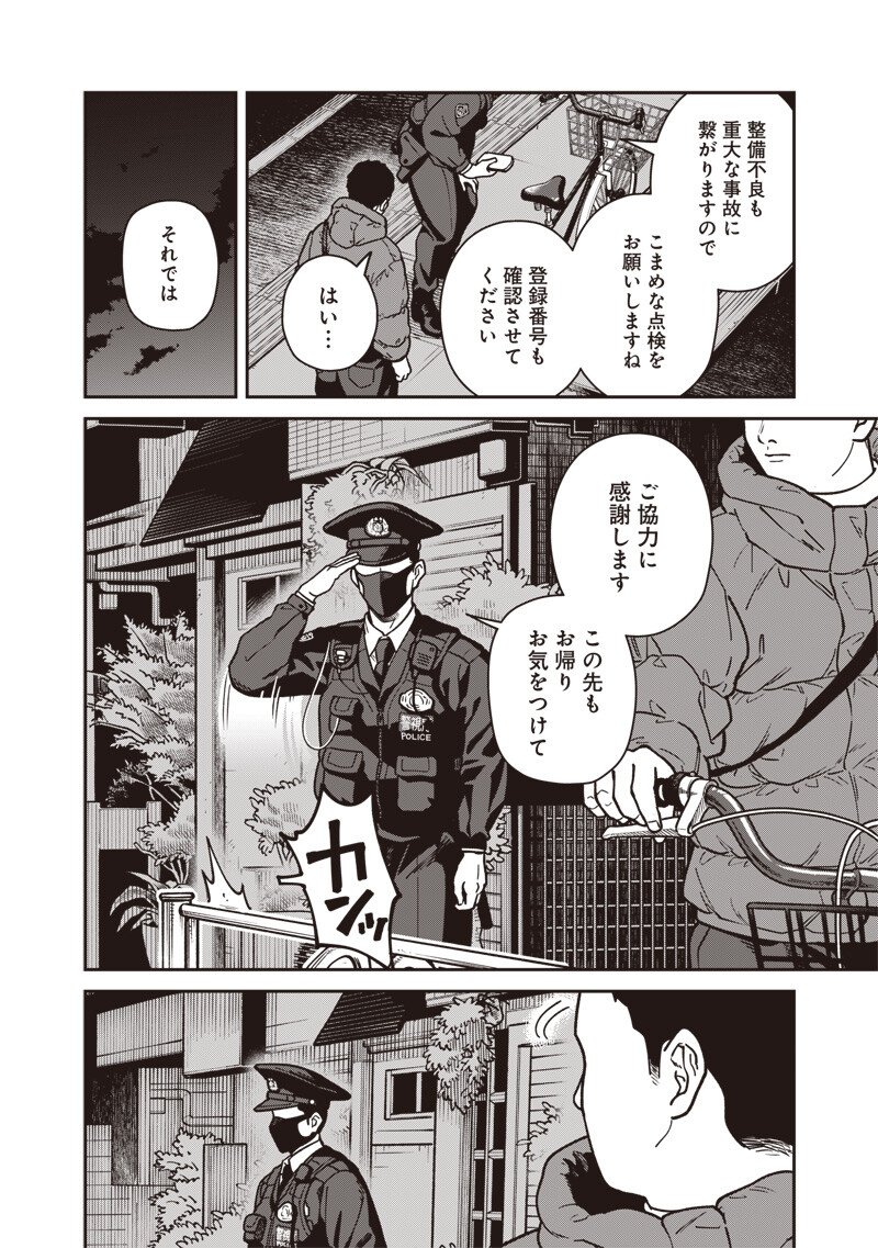 Read AYASHII OMAWARI-SAN Chapter 30 [High Quality / Full] - Page 2 - nicomanga.com
