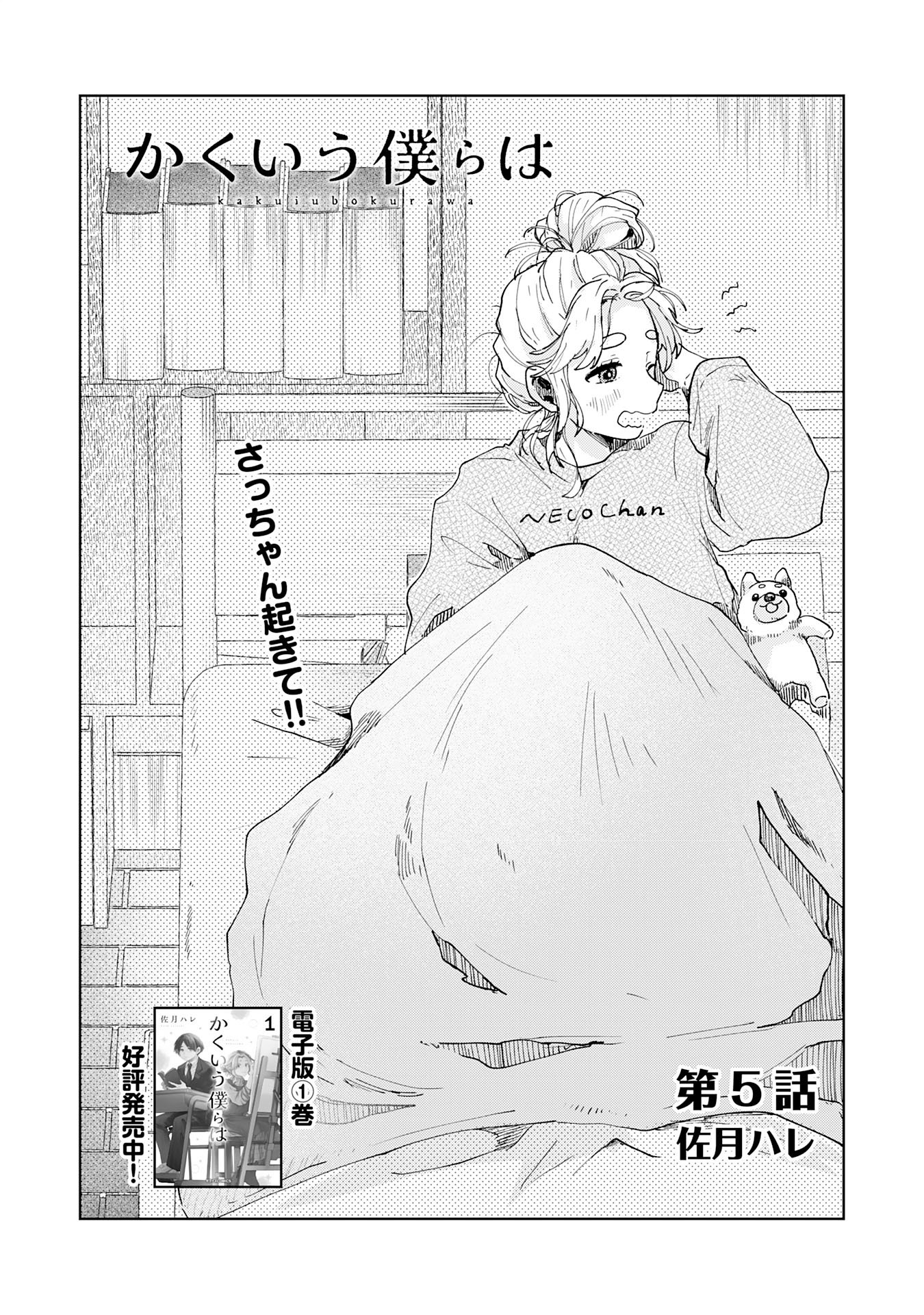 Read KAKUIU BOKURA WA Chapter 5.1 [High Quality / Full] - Page 3 - nicomanga.net