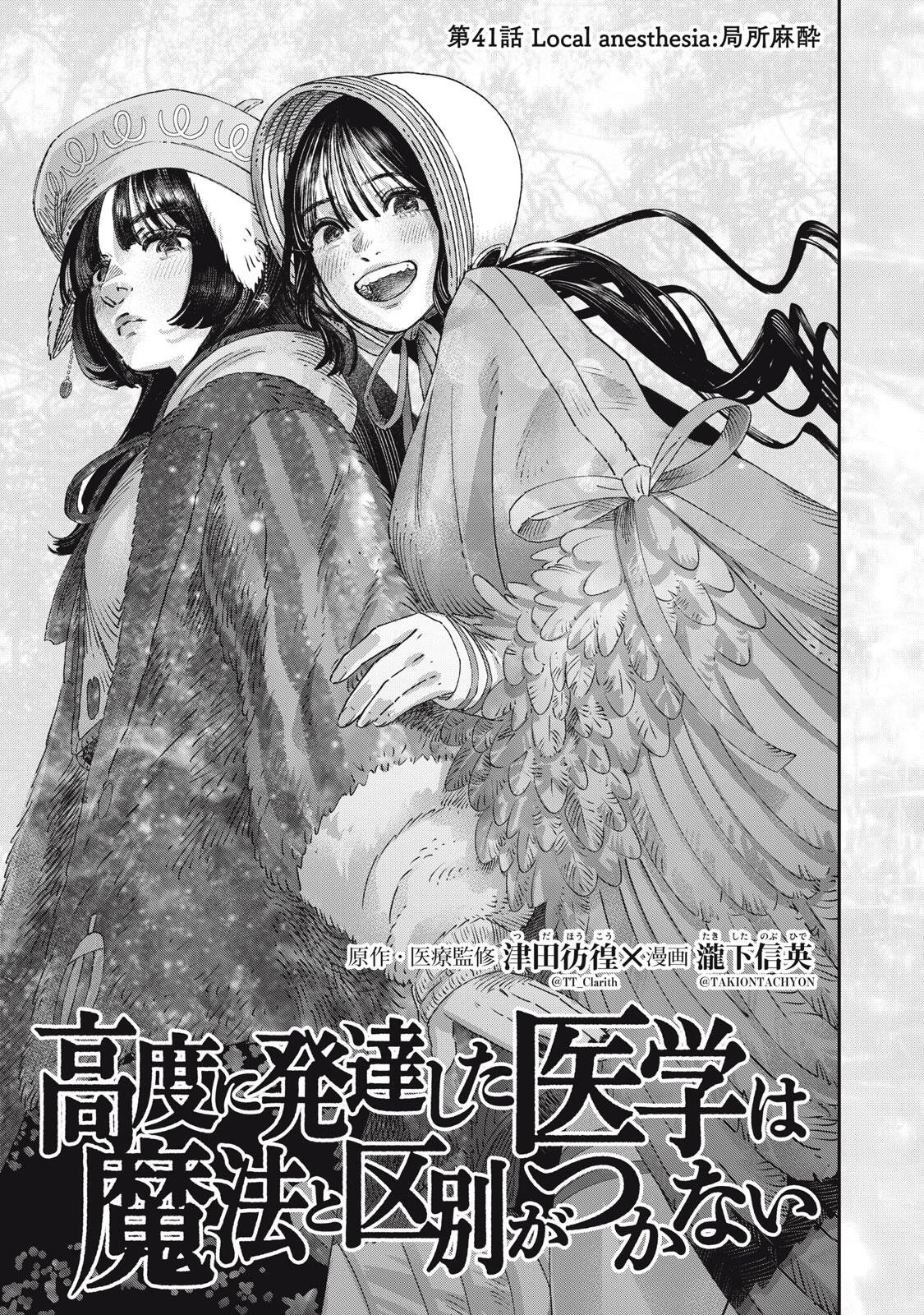 KOUDO NI HATTATSU SHITA IGAKU WA MAHOU TO KUBETSU GA TSUKANAI Chapter 41.1 page 3 - nihonkuni.com