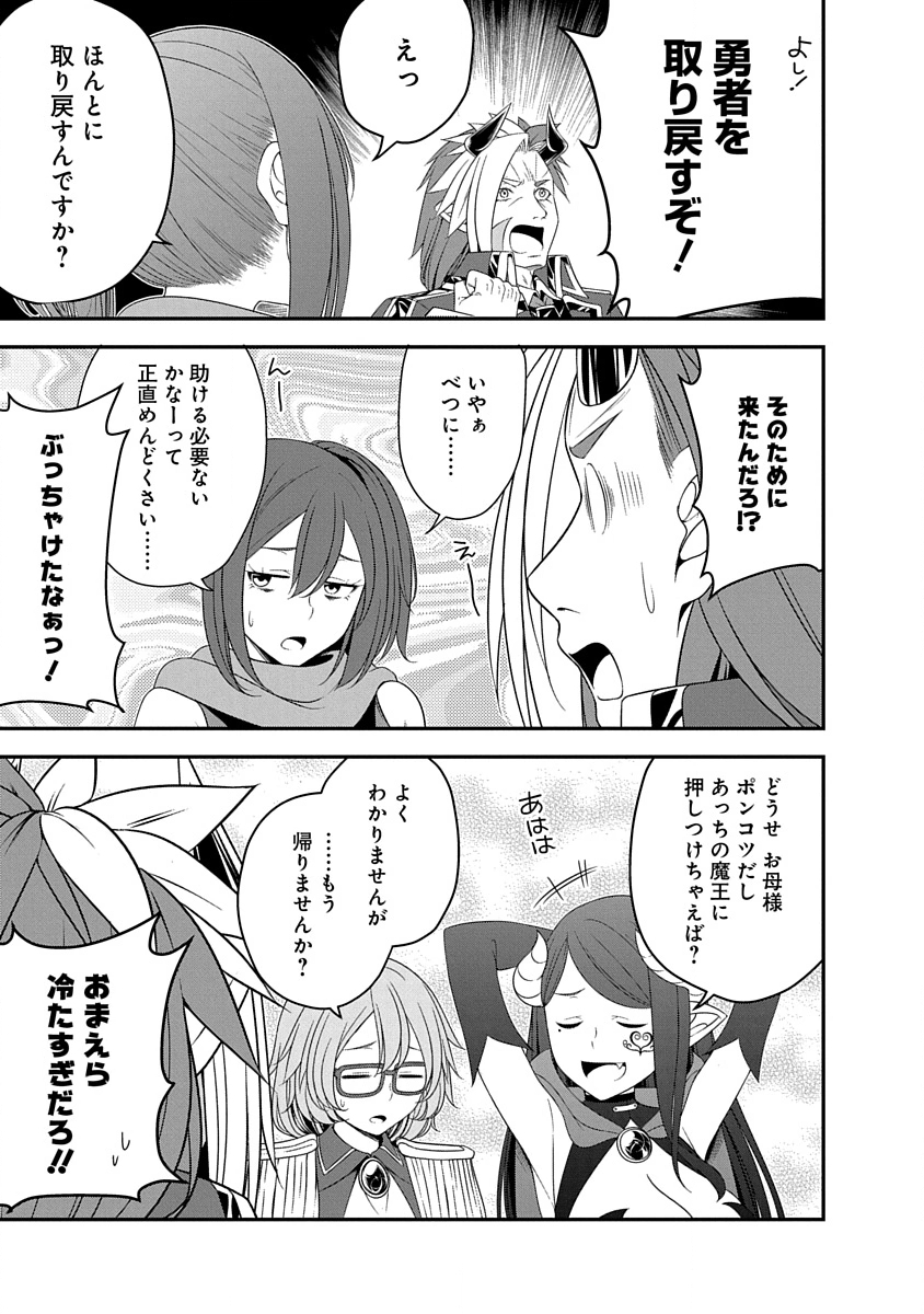 Read TENSEI MAOU TO PONKOTSU YUUSHA: MAOU WA KAKKO YOKU TAOSARETAI NO NI, YUUSHA GA SUGU ZENMETSU SHIYAGARU Chapter 30 [High Quality / Full] - Page 3 - nicomanga.net