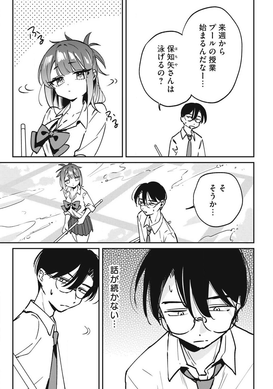 Read HOCHIYA-SAN WA AMARI ARU Chapter 25 [High Quality / Full] - Page 3 - nicomanga.net