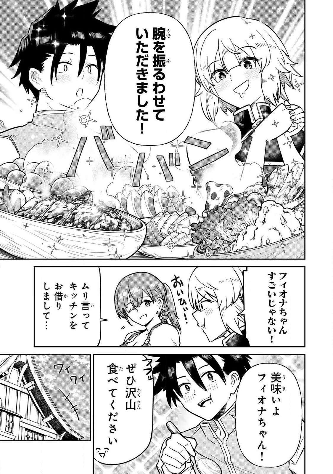 Read SAIKAI NO YUUSHA Chapter 20 [High Quality / Full] - Page 3 - nicomanga.com