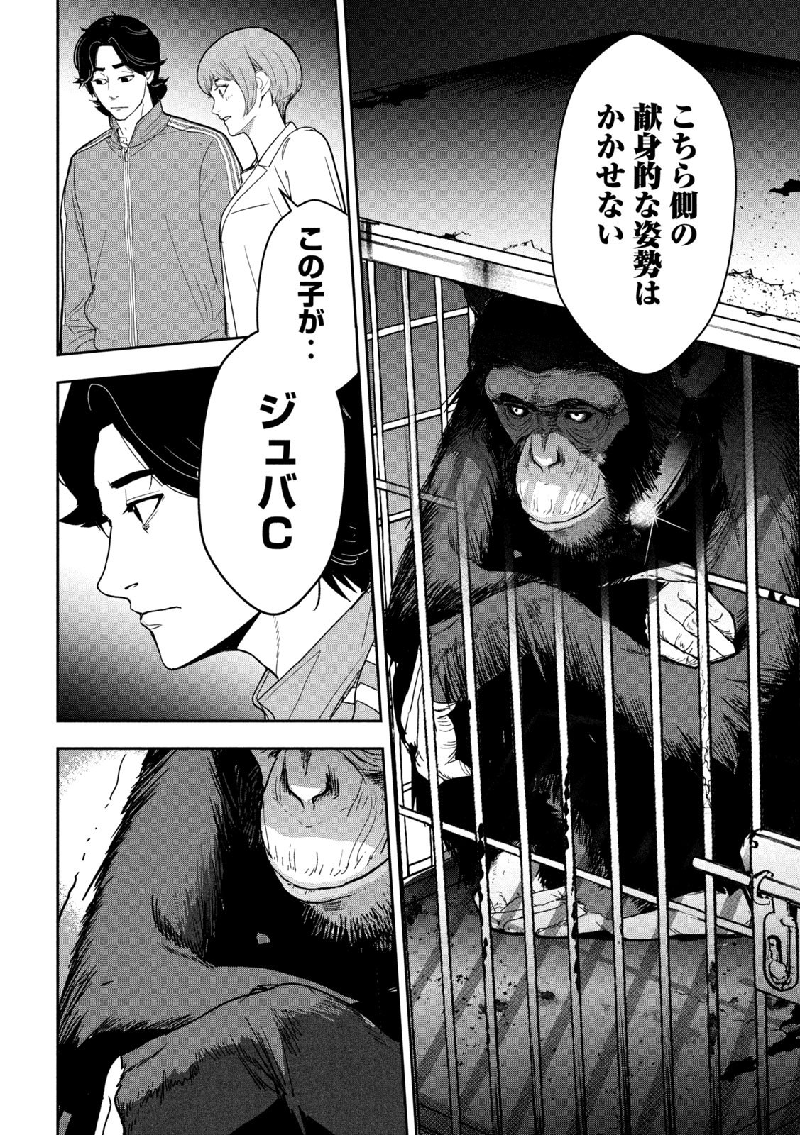 Read ANK : A MIRRORING APE Chapter 1 [High Quality / Full] - Page 28 - nicomanga.net
