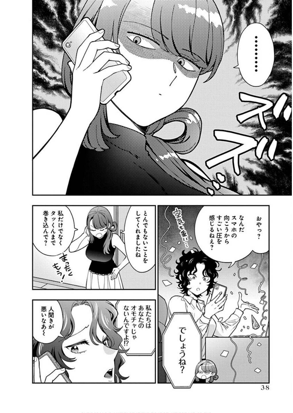 Read MUSUME JANAKUTE, WATASHI GA SUKI NANO!? Chapter 27 [High Quality / Full] - Page 6 - nicomanga.net
