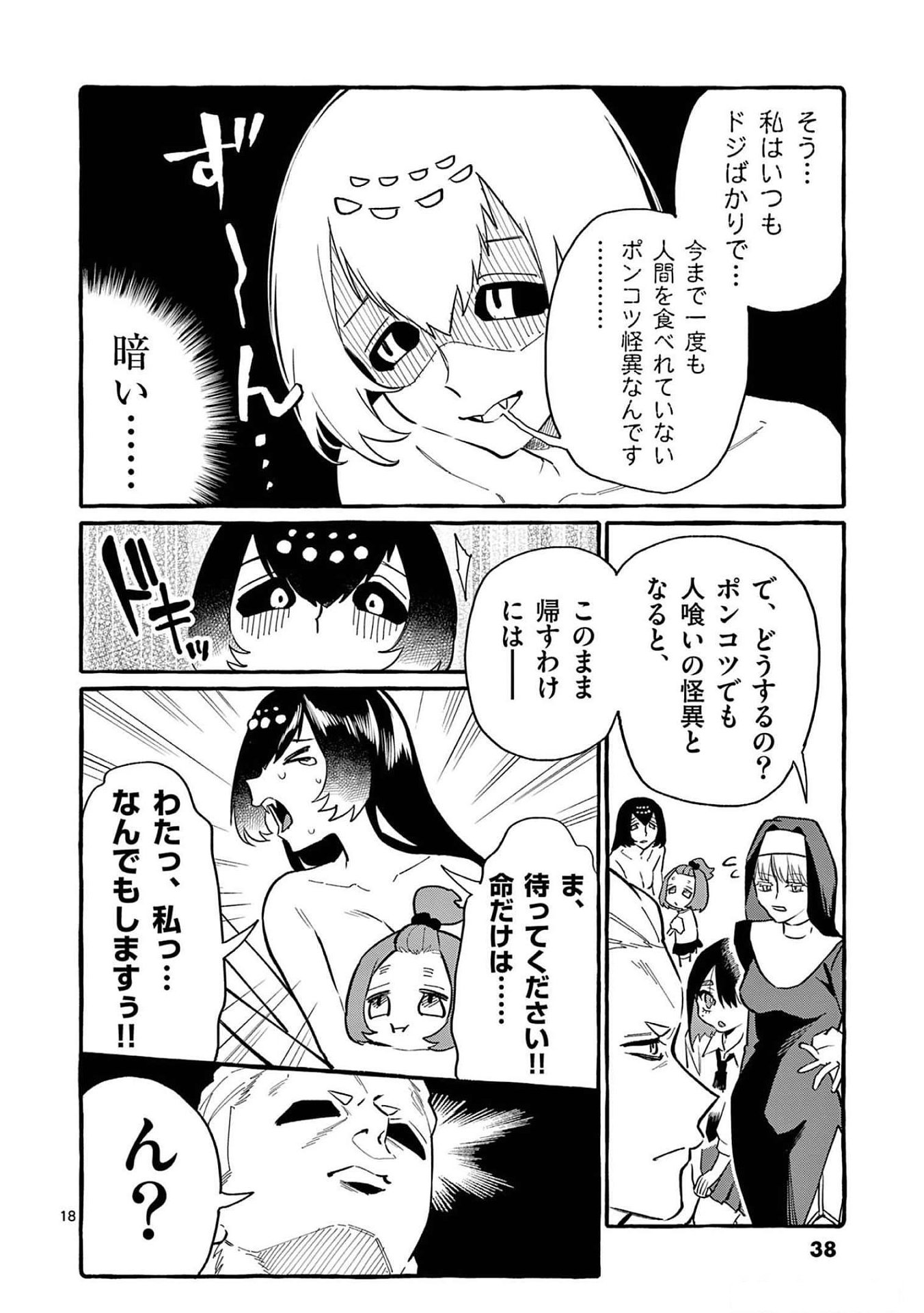 Read USHIRO NO SHOUMEN KAMUI-SAN Chapter 51 [High Quality / Full] - Page 18 - nicomanga.net