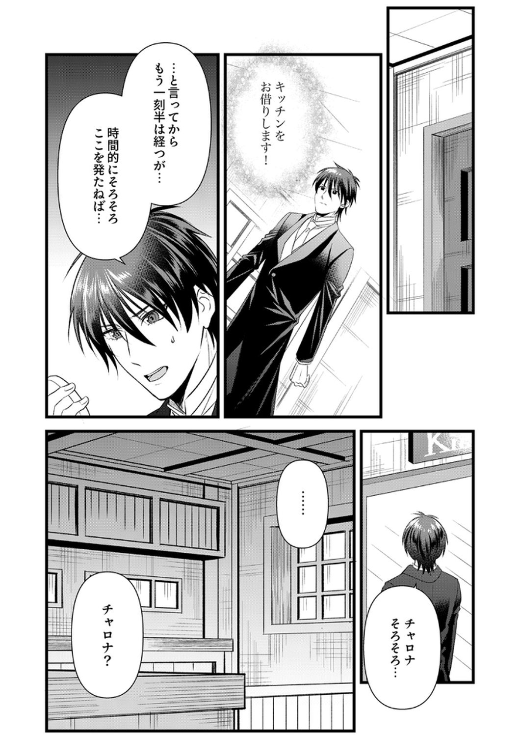 Read TSUIHOUSARETA NO DE, ZENSE NO RECIPE DE PAN SHOKUNIN HAJIMEMASU! Chapter 17 [High Quality / Full] - Page 6 - nicomanga.net