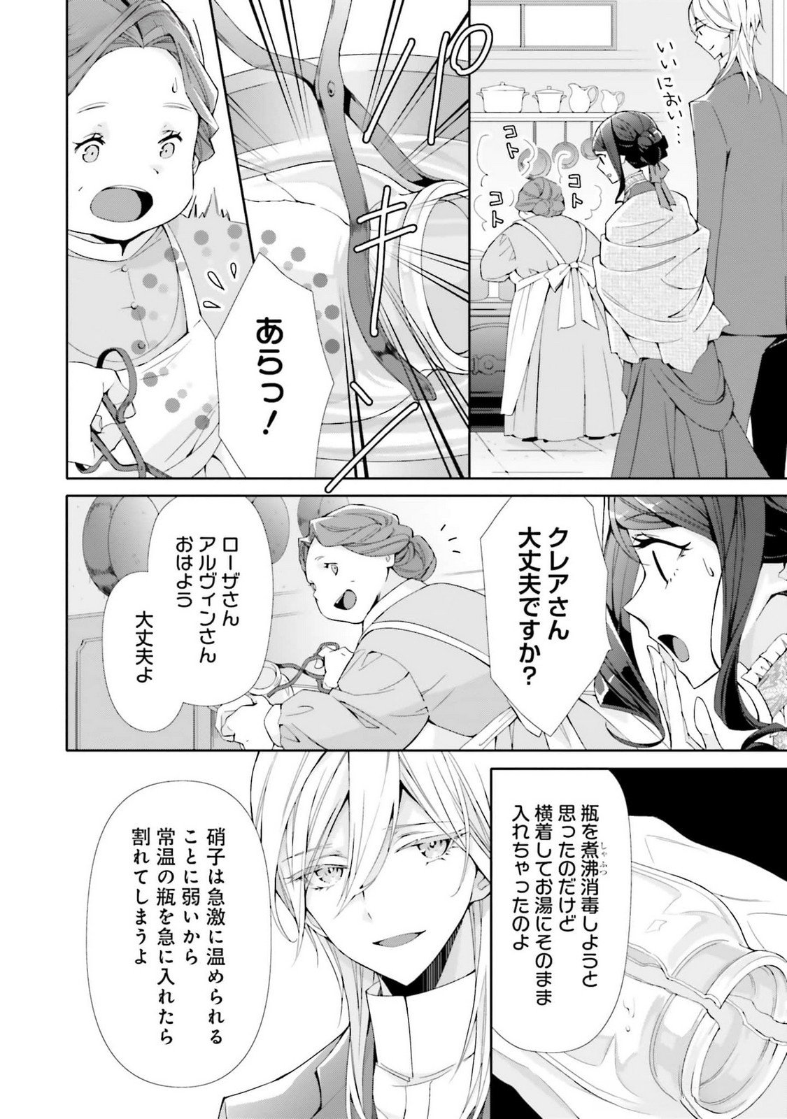 Read BLUE ROSE ANTIQUE NO SHOUKOUJO Chapter 22 [High Quality / Full] - Page 2 - nicomanga.net