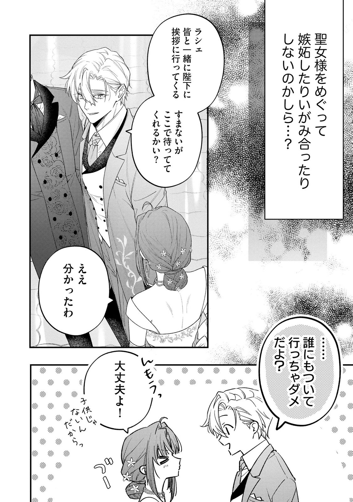 Read SEIJO-SAMA NO GYAKU HAREM KARA ABURETA KISHISAMA NI NETSURETSU NI KYUAI SARETEIRU KEN Chapter 8 [High Quality / Full] - Page 12 - nicomanga.net
