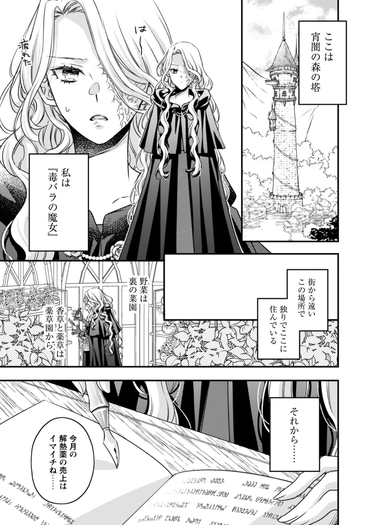 Read DOKUBARA NO MAJO WA SHIZUKA NI KURASHITAI NO NI: KISHI-SAMA KARA NO ICHIZUNA KYUUKON OKOTOWARI Chapter 1 [High Quality / Full] - Page 5 - nicomanga.net