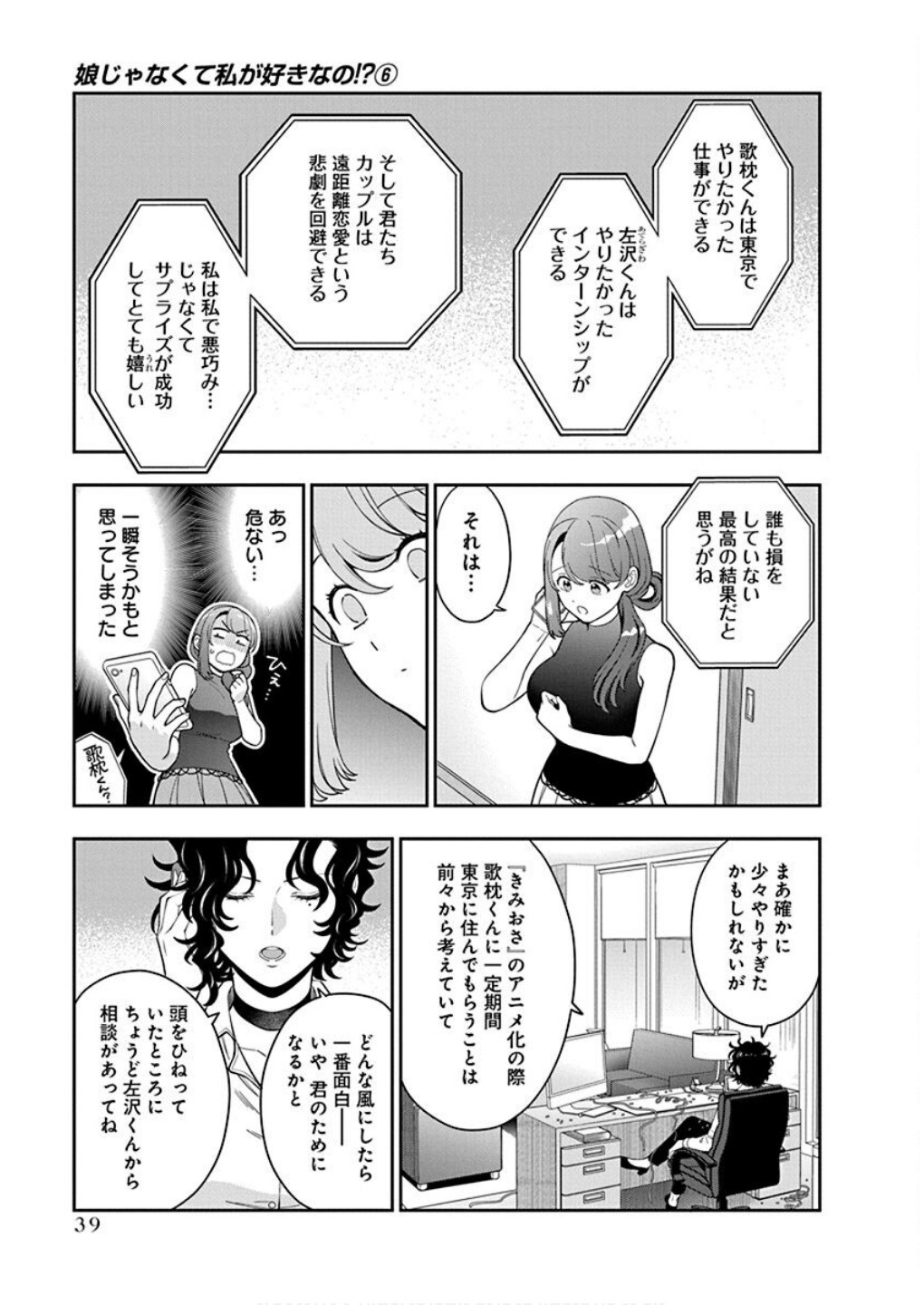 Read MUSUME JANAKUTE, WATASHI GA SUKI NANO!? Chapter 27 [High Quality / Full] - Page 7 - nicomanga.net