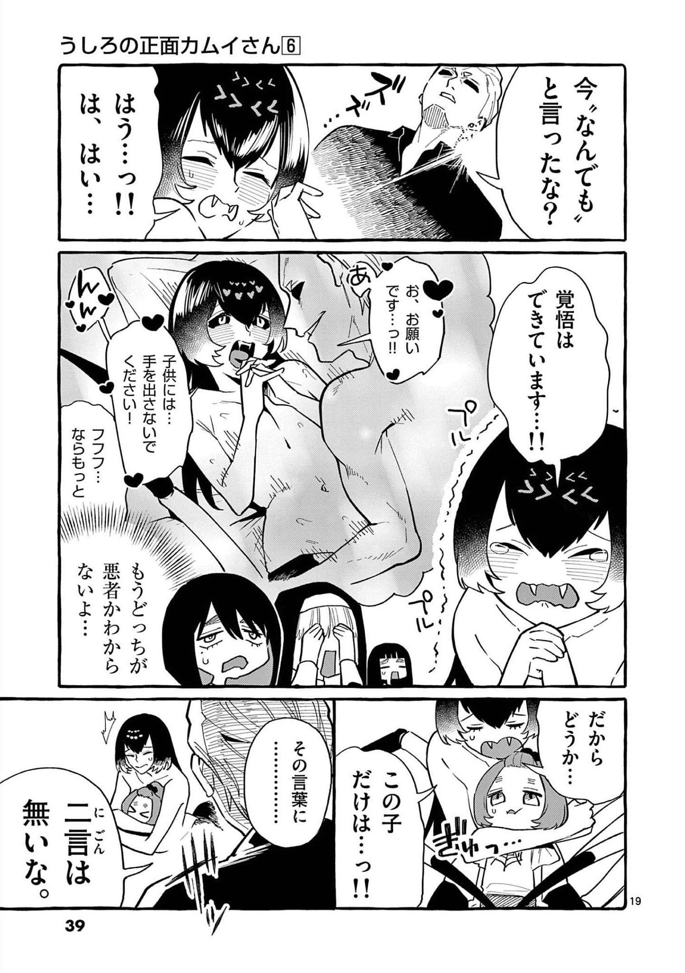 Read USHIRO NO SHOUMEN KAMUI-SAN Chapter 51 [High Quality / Full] - Page 19 - nicomanga.net