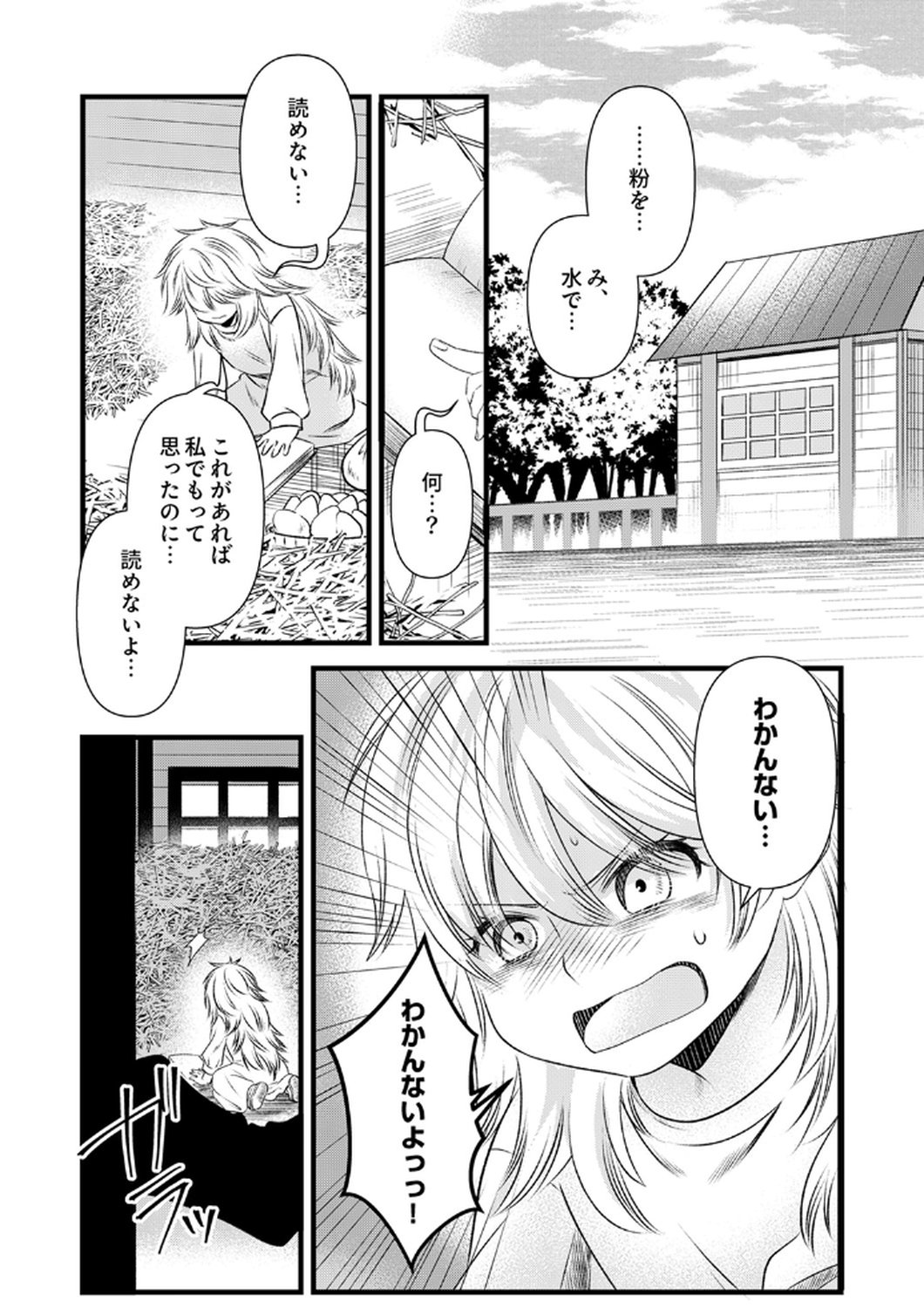 Read TSUIHOUSARETA NO DE, ZENSE NO RECIPE DE PAN SHOKUNIN HAJIMEMASU! Chapter 17 [High Quality / Full] - Page 7 - nicomanga.net