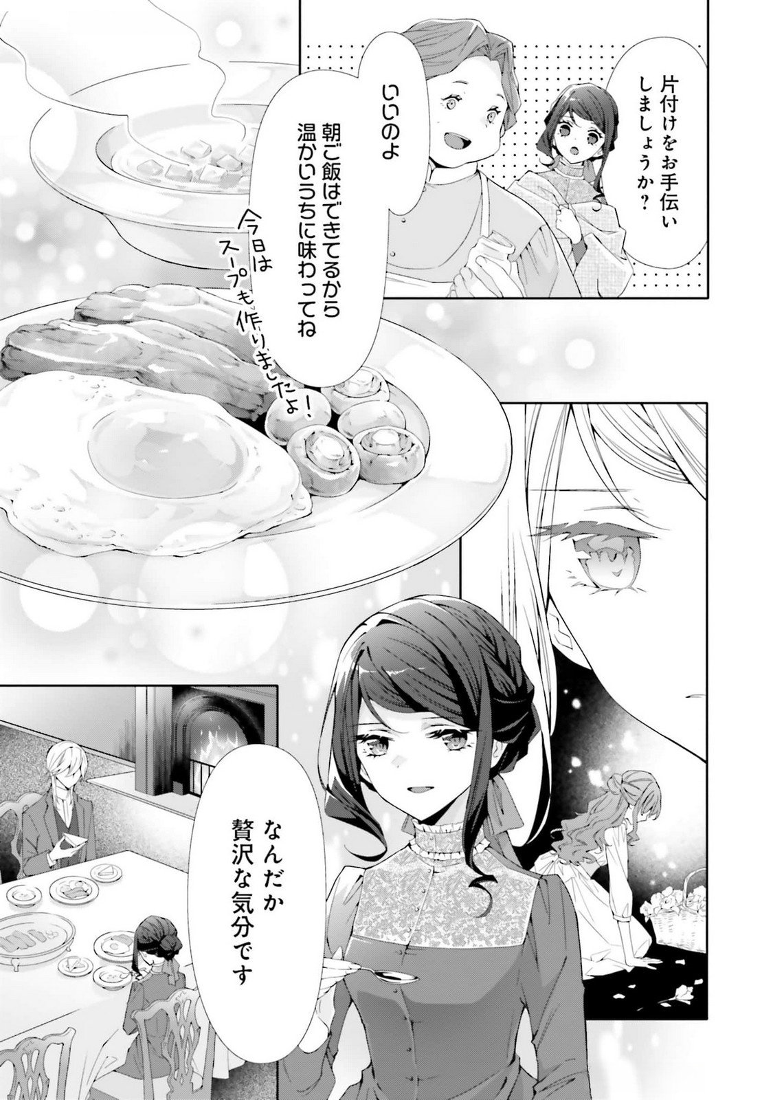 Read BLUE ROSE ANTIQUE NO SHOUKOUJO Chapter 22 [High Quality / Full] - Page 3 - nicomanga.net