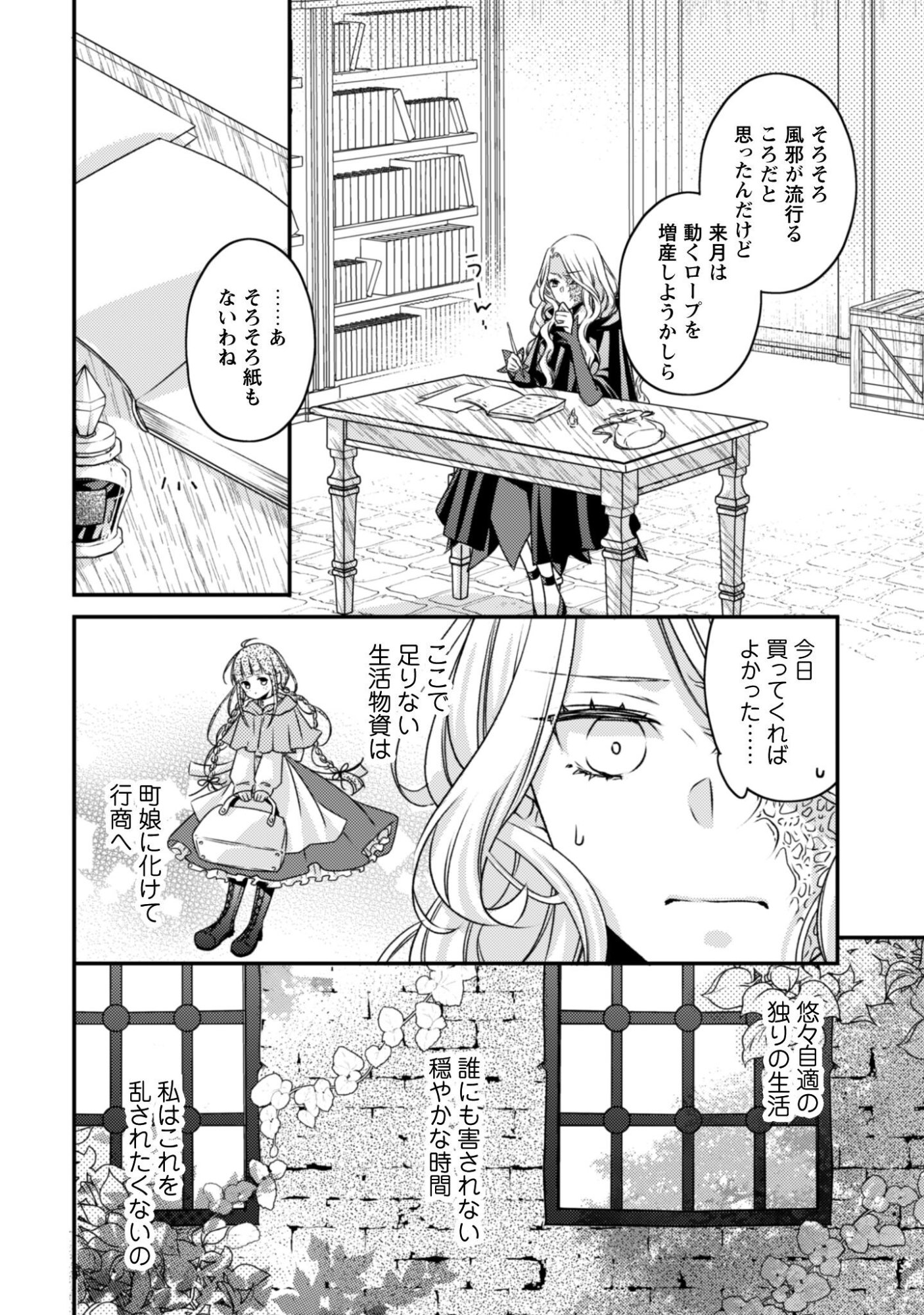 Read DOKUBARA NO MAJO WA SHIZUKA NI KURASHITAI NO NI: KISHI-SAMA KARA NO ICHIZUNA KYUUKON OKOTOWARI Chapter 1 [High Quality / Full] - Page 6 - nicomanga.net