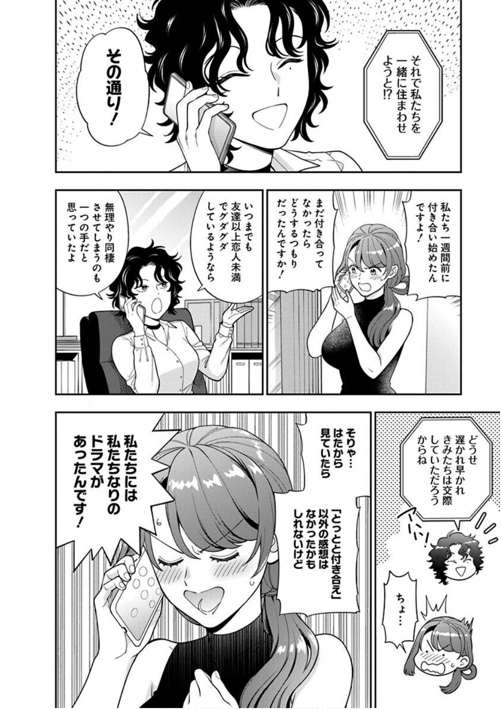 Read MUSUME JANAKUTE, WATASHI GA SUKI NANO!? Chapter 27 [High Quality / Full] - Page 8 - nicomanga.net