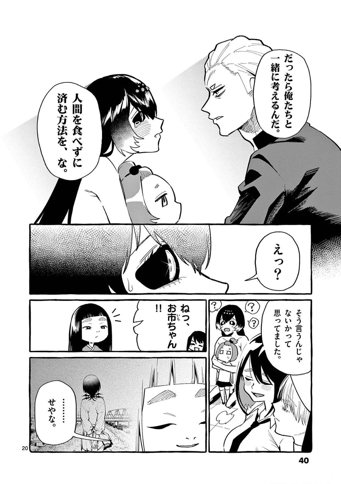Read USHIRO NO SHOUMEN KAMUI-SAN Chapter 51 [High Quality / Full] - Page 20 - nicomanga.net
