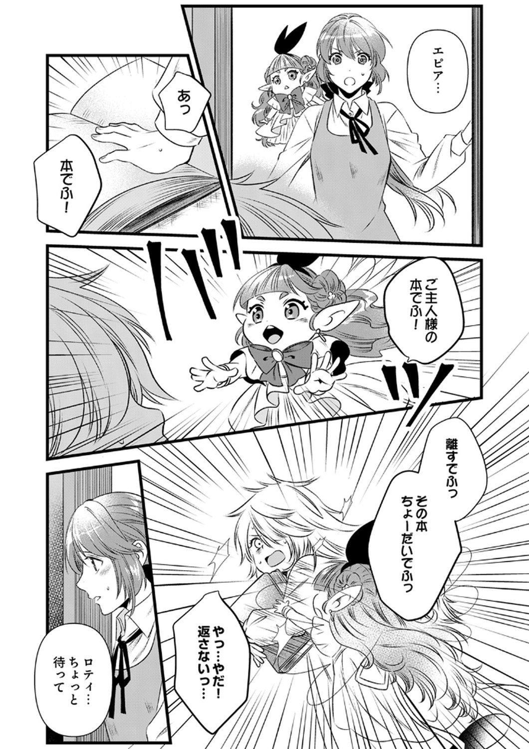 Read TSUIHOUSARETA NO DE, ZENSE NO RECIPE DE PAN SHOKUNIN HAJIMEMASU! Chapter 17 [High Quality / Full] - Page 8 - nicomanga.net