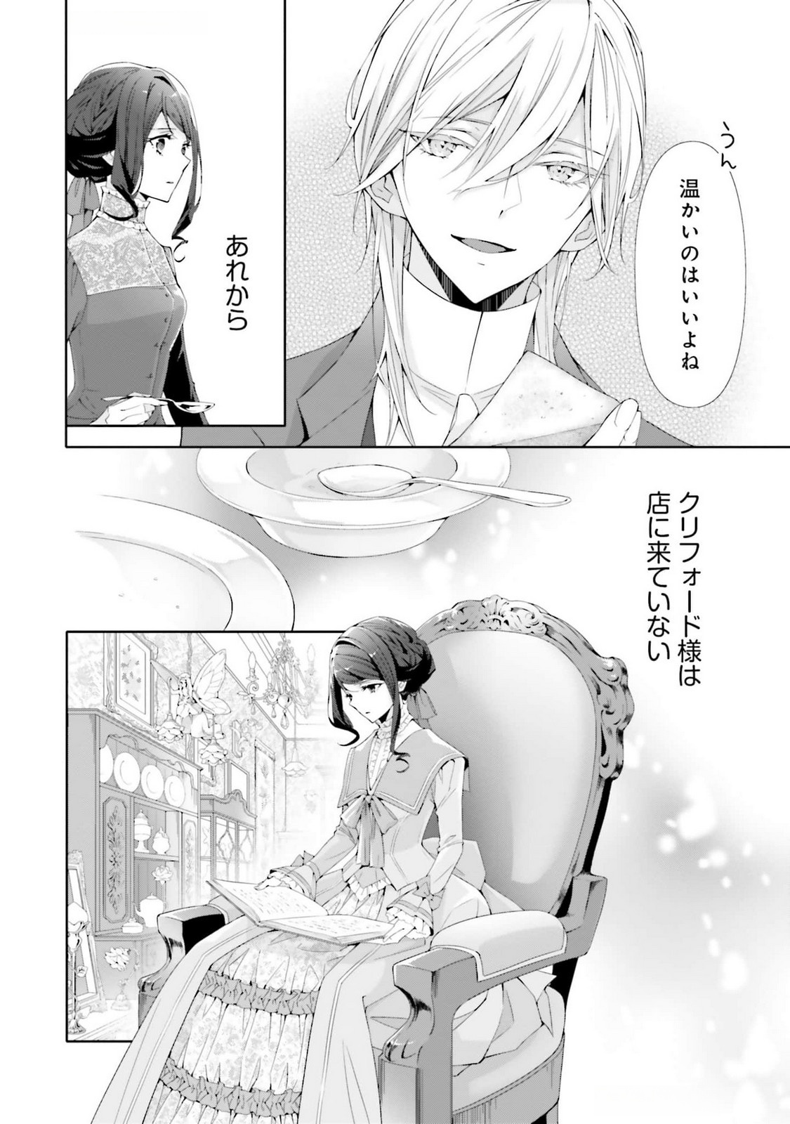 Read BLUE ROSE ANTIQUE NO SHOUKOUJO Chapter 22 [High Quality / Full] - Page 4 - nicomanga.net