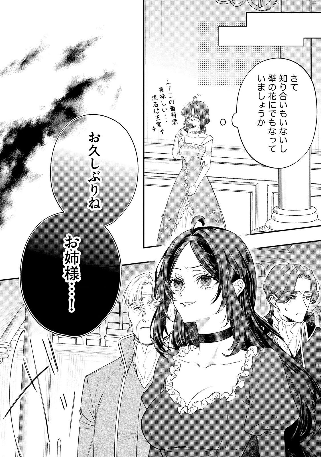 Read SEIJO-SAMA NO GYAKU HAREM KARA ABURETA KISHISAMA NI NETSURETSU NI KYUAI SARETEIRU KEN Chapter 8 [High Quality / Full] - Page 14 - nicomanga.net