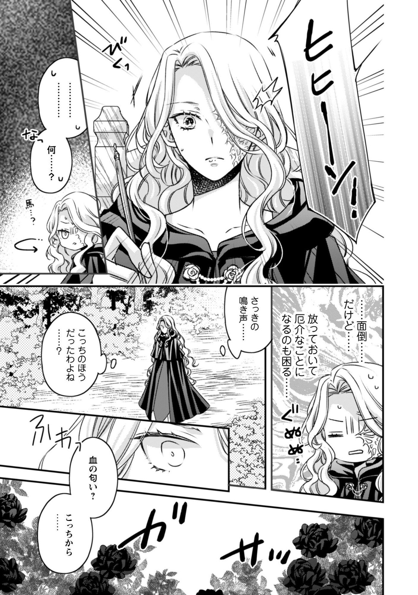 Read DOKUBARA NO MAJO WA SHIZUKA NI KURASHITAI NO NI: KISHI-SAMA KARA NO ICHIZUNA KYUUKON OKOTOWARI Chapter 1 [High Quality / Full] - Page 7 - nicomanga.net