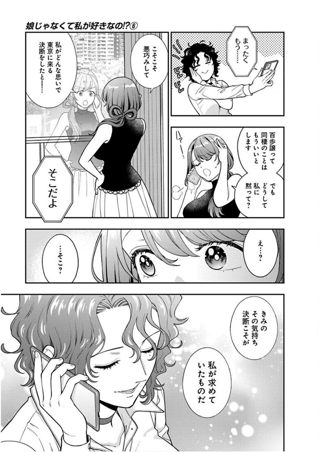 Read MUSUME JANAKUTE, WATASHI GA SUKI NANO!? Chapter 27 [High Quality / Full] - Page 9 - nicomanga.net