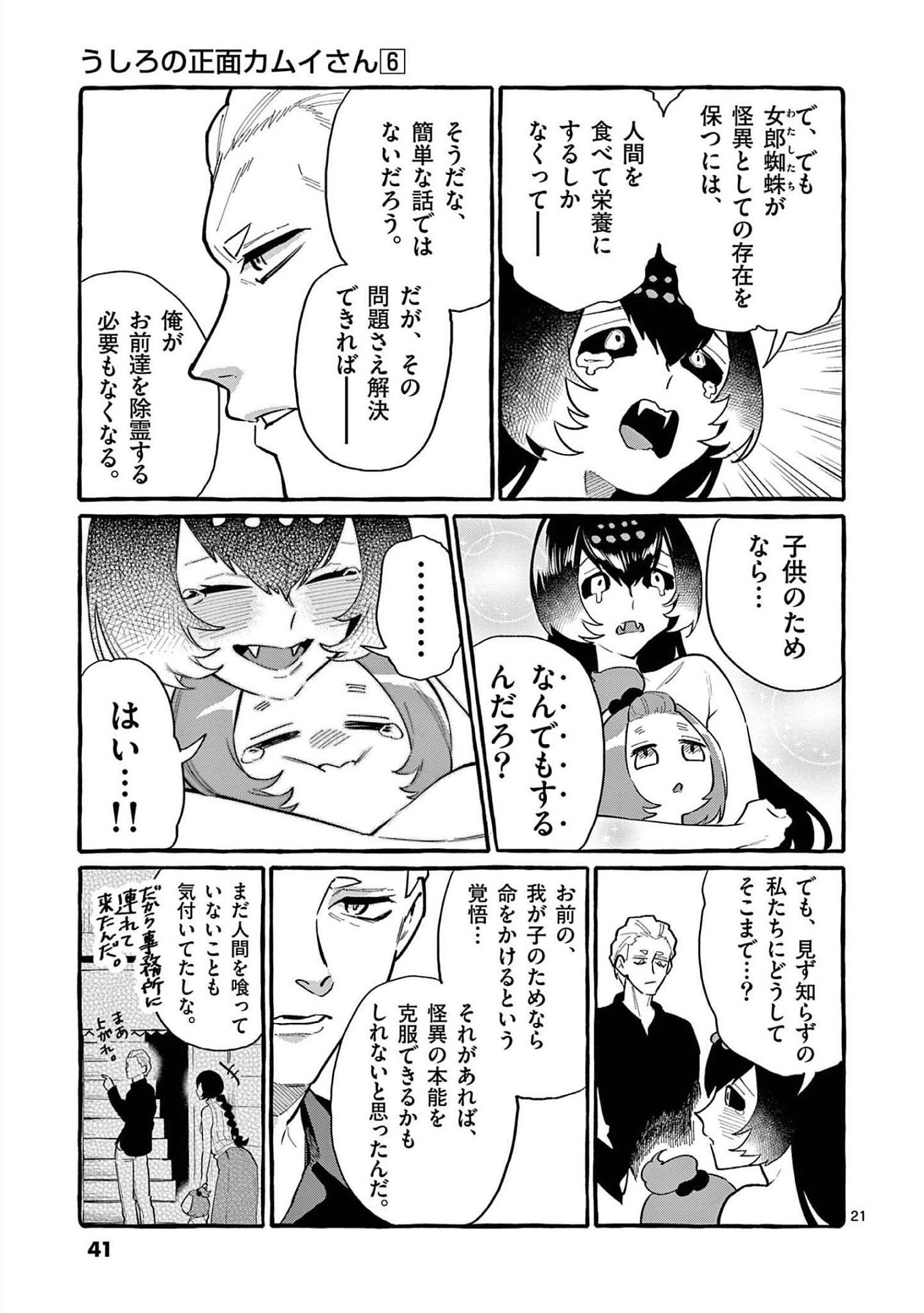 Read USHIRO NO SHOUMEN KAMUI-SAN Chapter 51 [High Quality / Full] - Page 21 - nicomanga.net