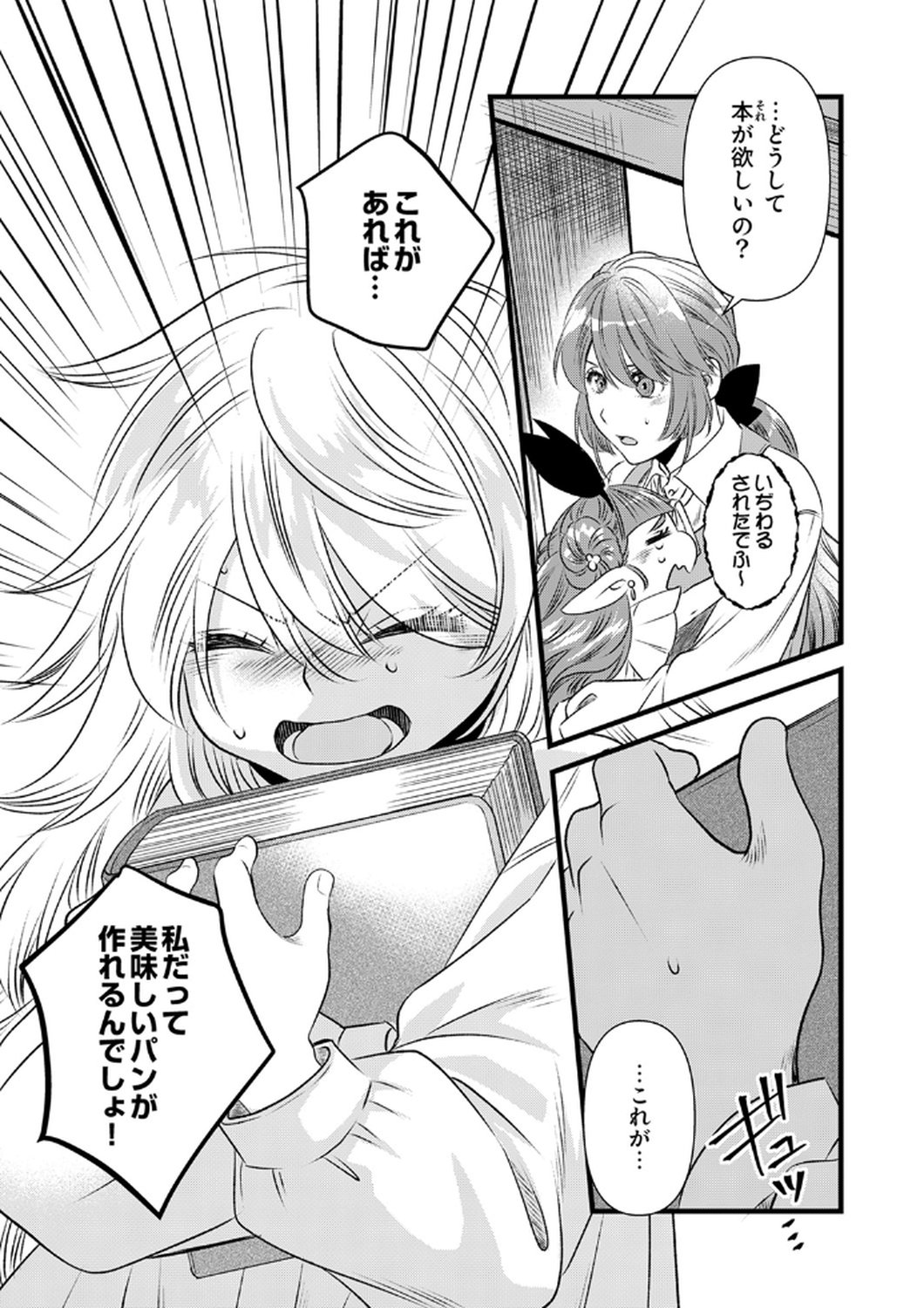 Read TSUIHOUSARETA NO DE, ZENSE NO RECIPE DE PAN SHOKUNIN HAJIMEMASU! Chapter 17 [High Quality / Full] - Page 9 - nicomanga.net