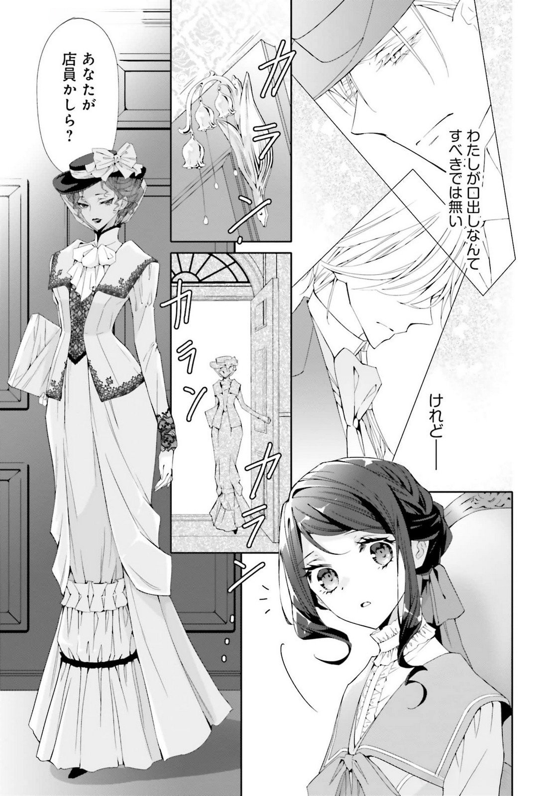 Read BLUE ROSE ANTIQUE NO SHOUKOUJO Chapter 22 [High Quality / Full] - Page 5 - nicomanga.net