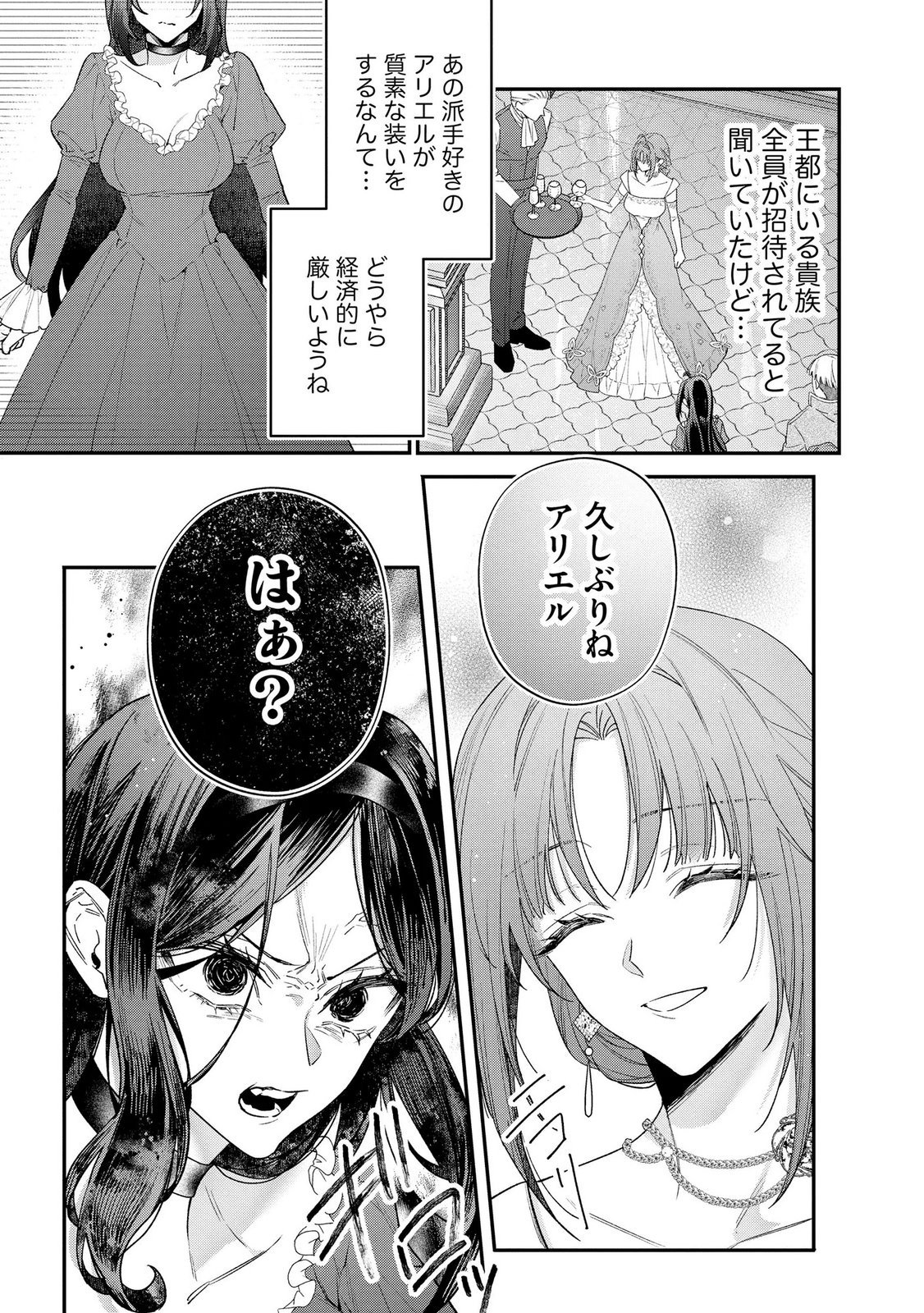 Read SEIJO-SAMA NO GYAKU HAREM KARA ABURETA KISHISAMA NI NETSURETSU NI KYUAI SARETEIRU KEN Chapter 8 [High Quality / Full] - Page 15 - nicomanga.net