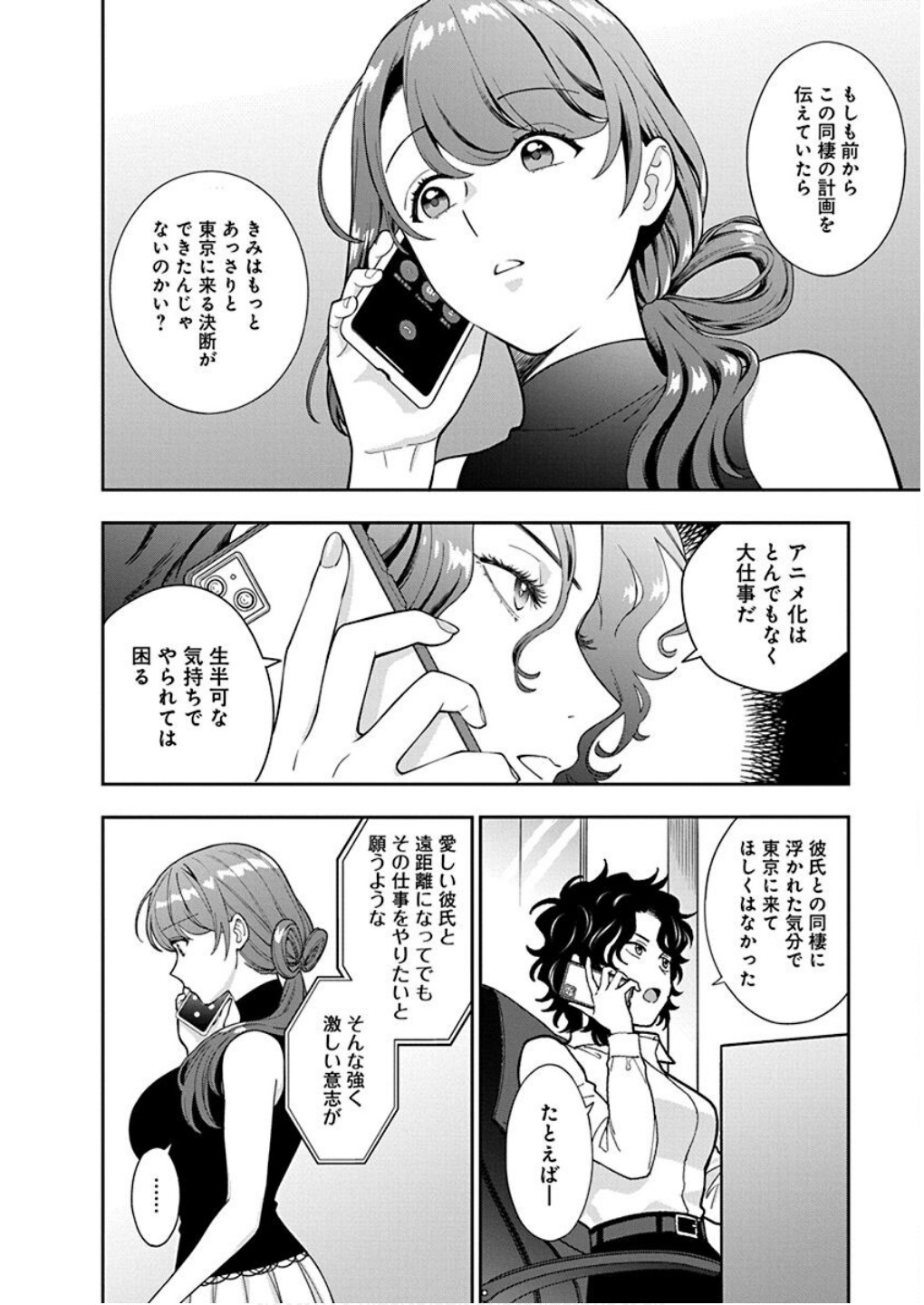 Read MUSUME JANAKUTE, WATASHI GA SUKI NANO!? Chapter 27 [High Quality / Full] - Page 10 - nicomanga.net