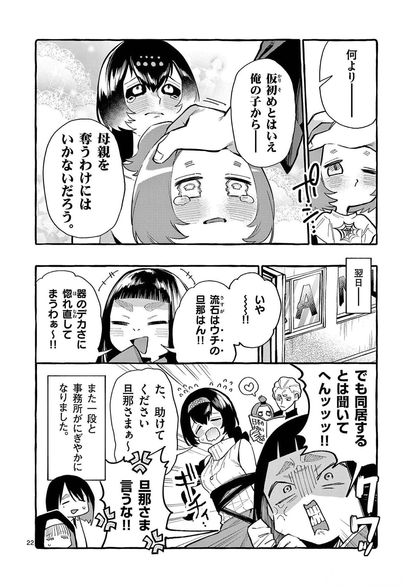 Read USHIRO NO SHOUMEN KAMUI-SAN Chapter 51 [High Quality / Full] - Page 22 - nicomanga.net
