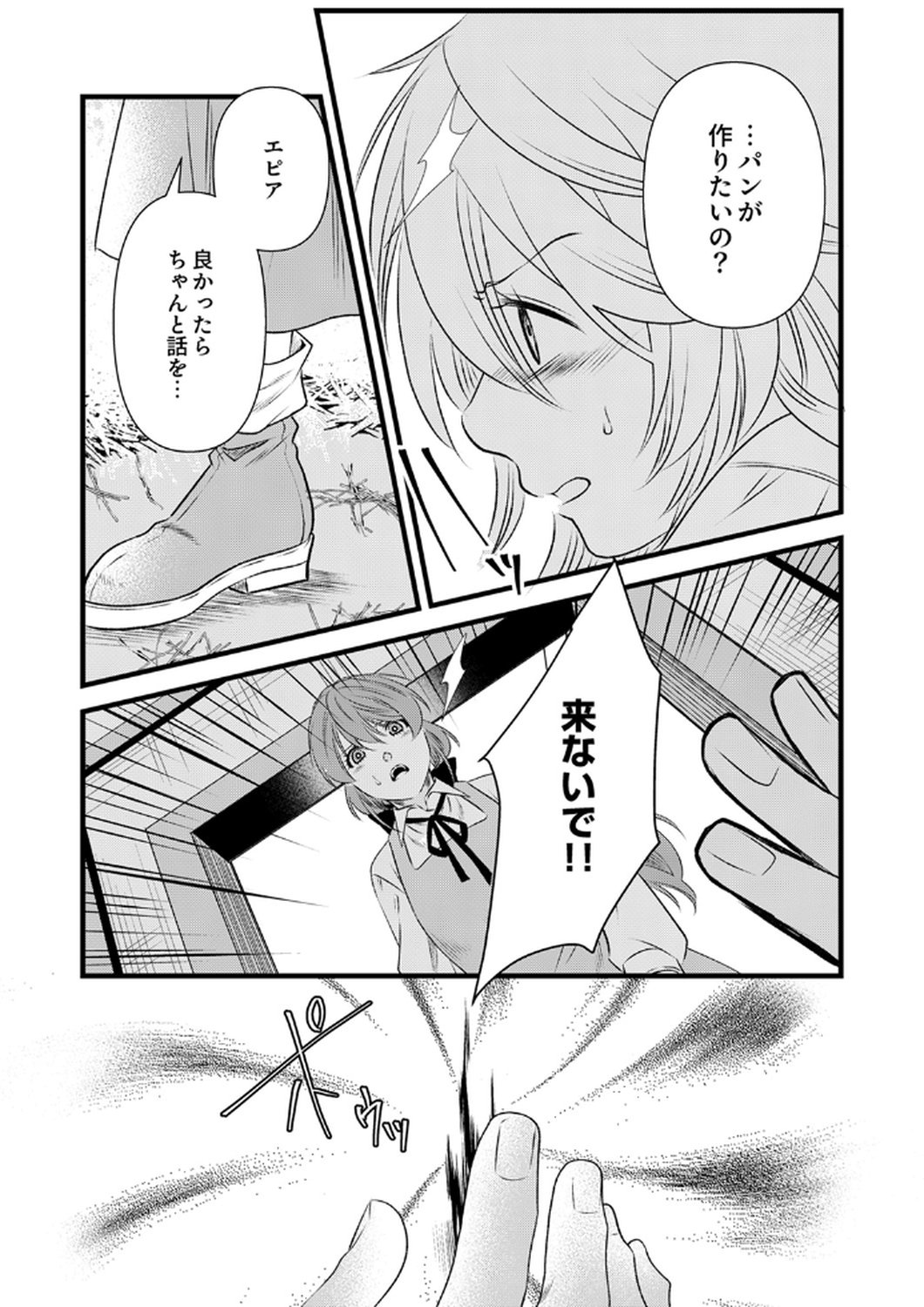 Read TSUIHOUSARETA NO DE, ZENSE NO RECIPE DE PAN SHOKUNIN HAJIMEMASU! Chapter 17 [High Quality / Full] - Page 10 - nicomanga.net