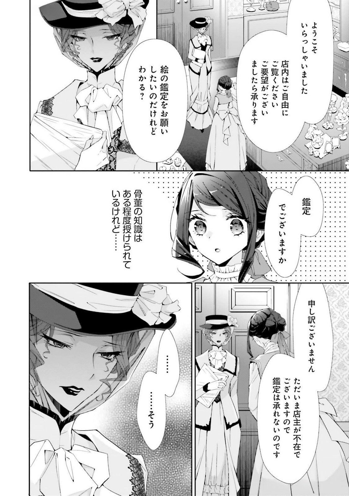 Read BLUE ROSE ANTIQUE NO SHOUKOUJO Chapter 22 [High Quality / Full] - Page 6 - nicomanga.net